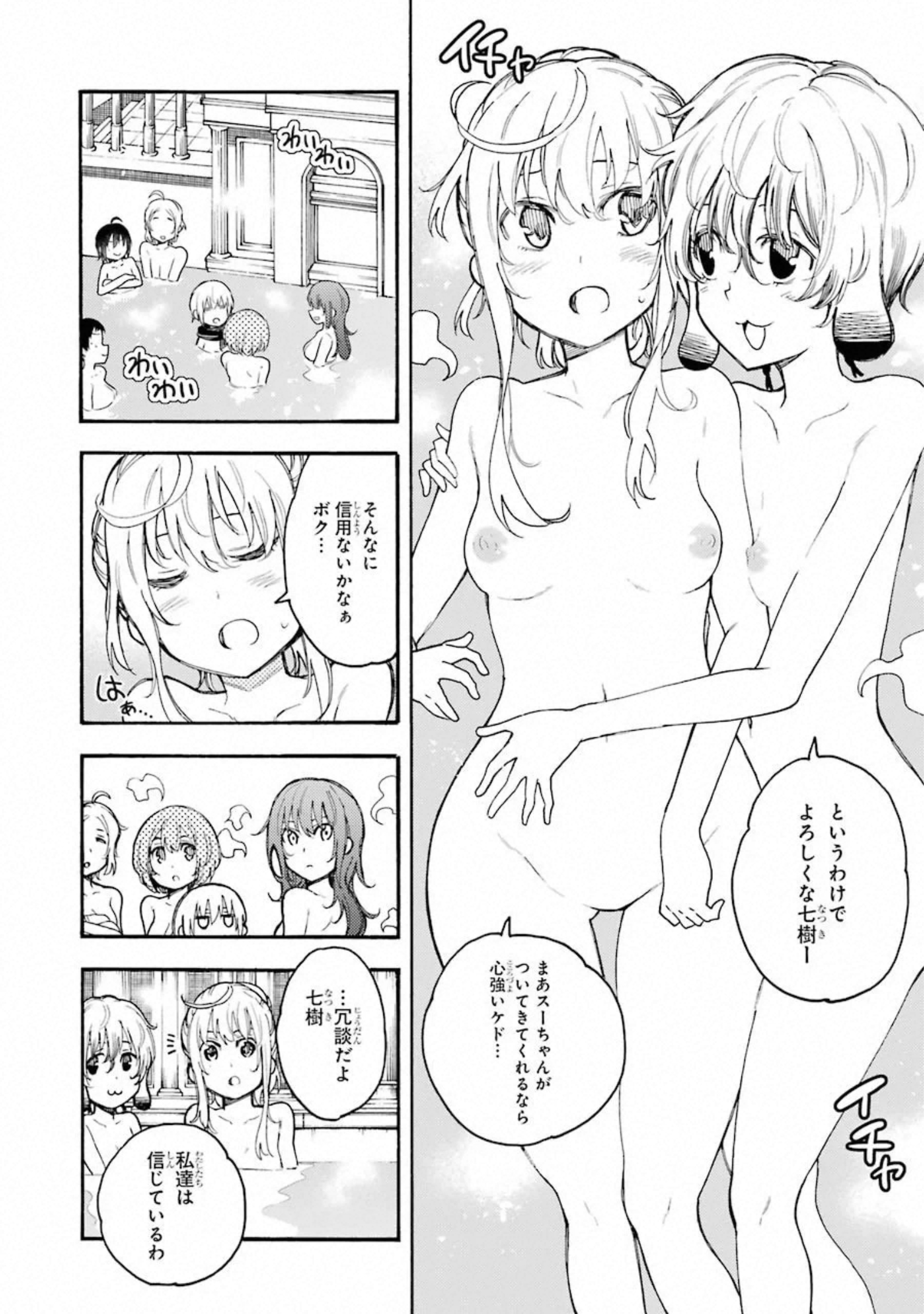 IKUSA X KOI - raw - Chapter 51 - https://jpdd.ccdd.to/JPDD/ikusaxkoi/122708/bjqavzdnmnp.jpg