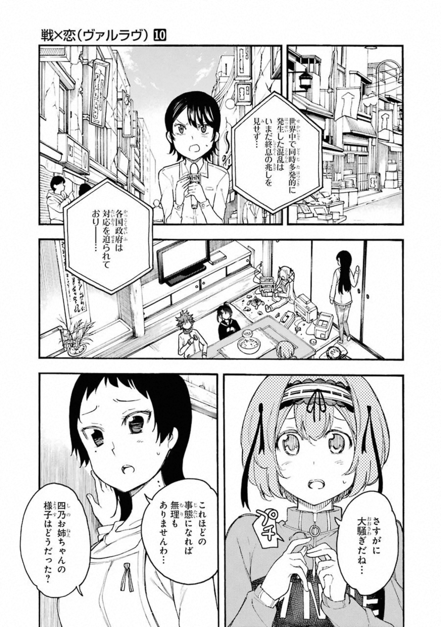 IKUSA X KOI - raw - Chapter 51 - https://jpdd.ccdd.to/JPDD/ikusaxkoi/122708/cxznknpedw5.jpg