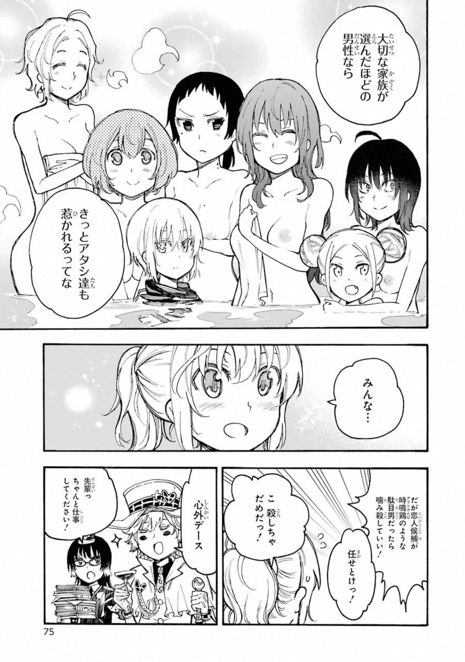 IKUSA X KOI - raw - Chapter 51 - https://jpdd.ccdd.to/JPDD/ikusaxkoi/122708/fp5bn5tydqn.jpg