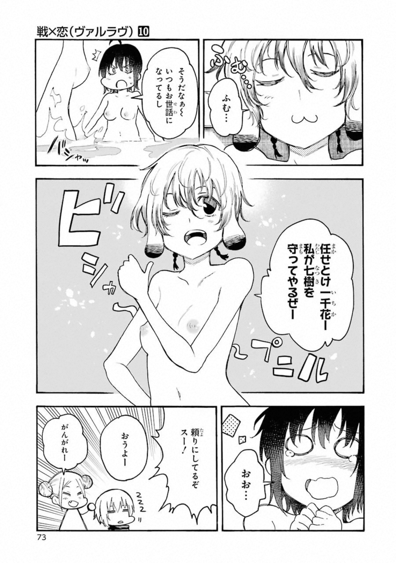 IKUSA X KOI - raw - Chapter 51 - https://jpdd.ccdd.to/JPDD/ikusaxkoi/122708/fxkvqrbluyw.jpg