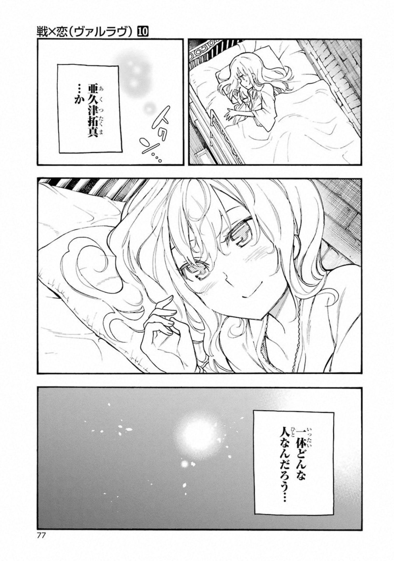 IKUSA X KOI - raw - Chapter 51 - https://jpdd.ccdd.to/JPDD/ikusaxkoi/122708/gai30bw5u0q.jpg