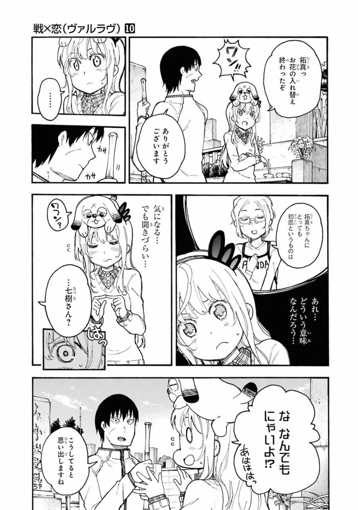IKUSA X KOI - raw - Chapter 51 - https://jpdd.ccdd.to/JPDD/ikusaxkoi/122708/kwog05z2iah.jpg