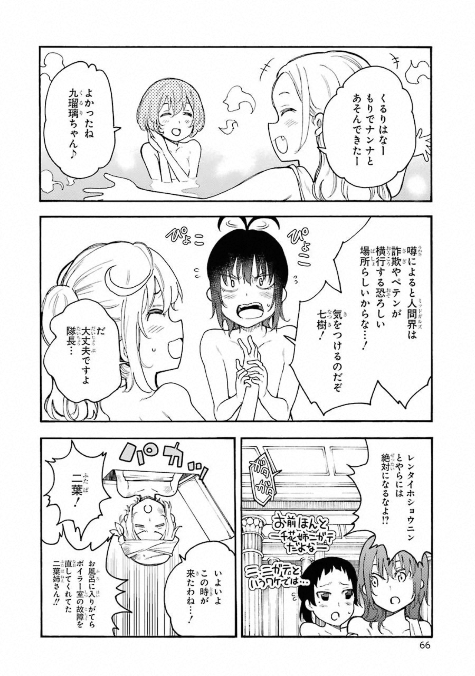 IKUSA X KOI - raw - Chapter 51 - https://jpdd.ccdd.to/JPDD/ikusaxkoi/122708/p2yhuxy0sah.jpg