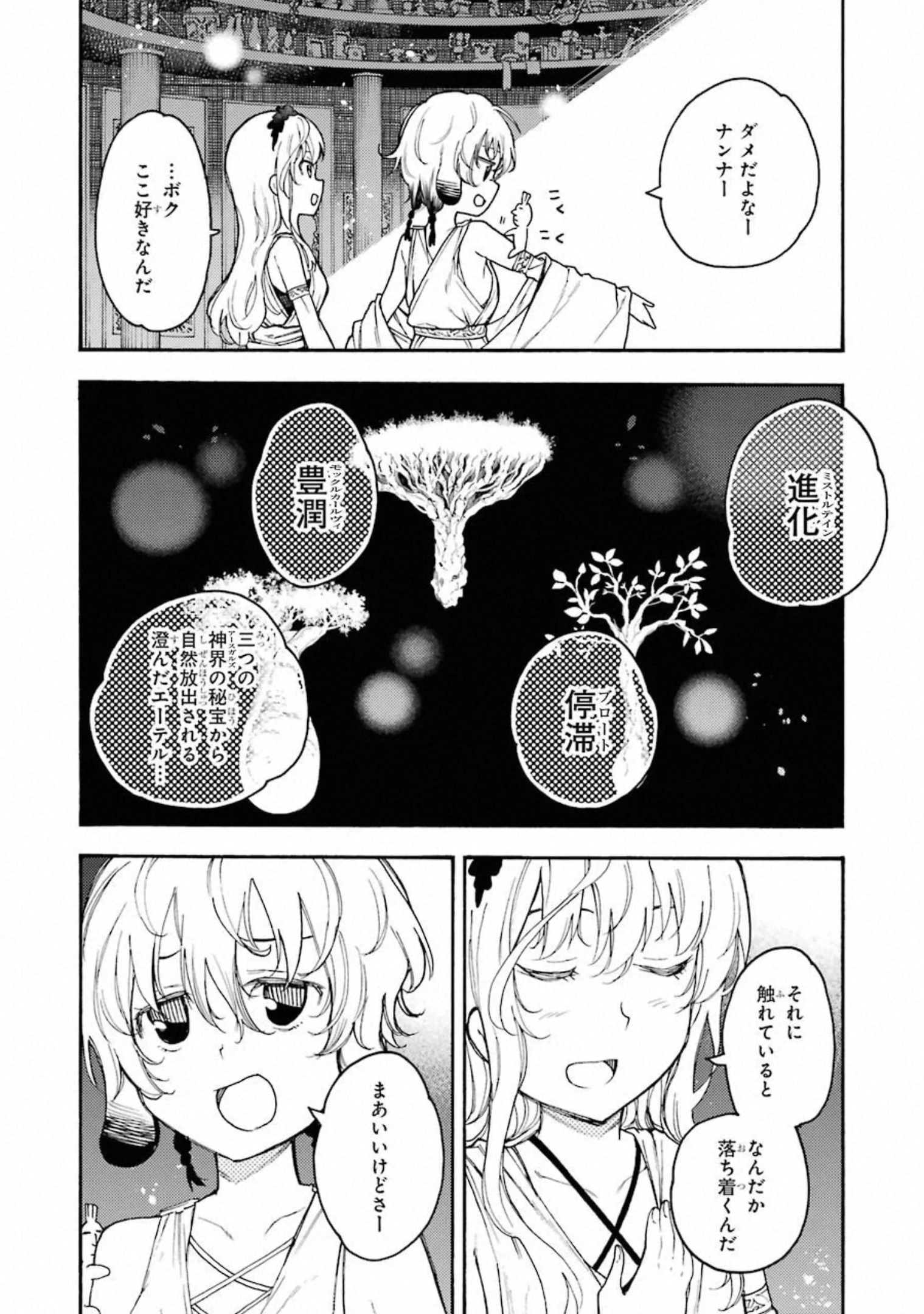 IKUSA X KOI - raw - Chapter 51 - https://jpdd.ccdd.to/JPDD/ikusaxkoi/122708/plnc44lr3b5.jpg