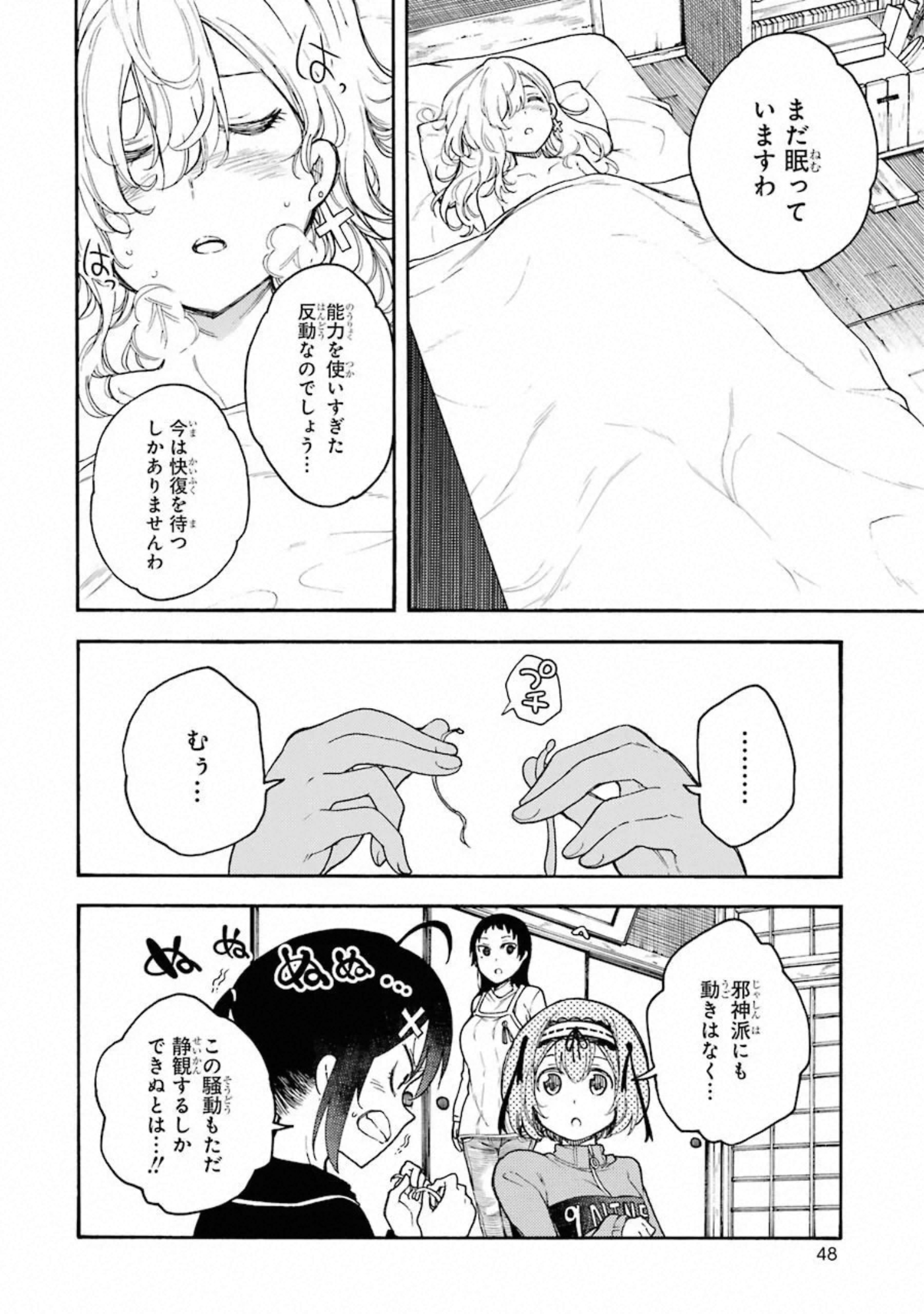 IKUSA X KOI - raw - Chapter 51 - https://jpdd.ccdd.to/JPDD/ikusaxkoi/122708/rntsgzkkqut.jpg