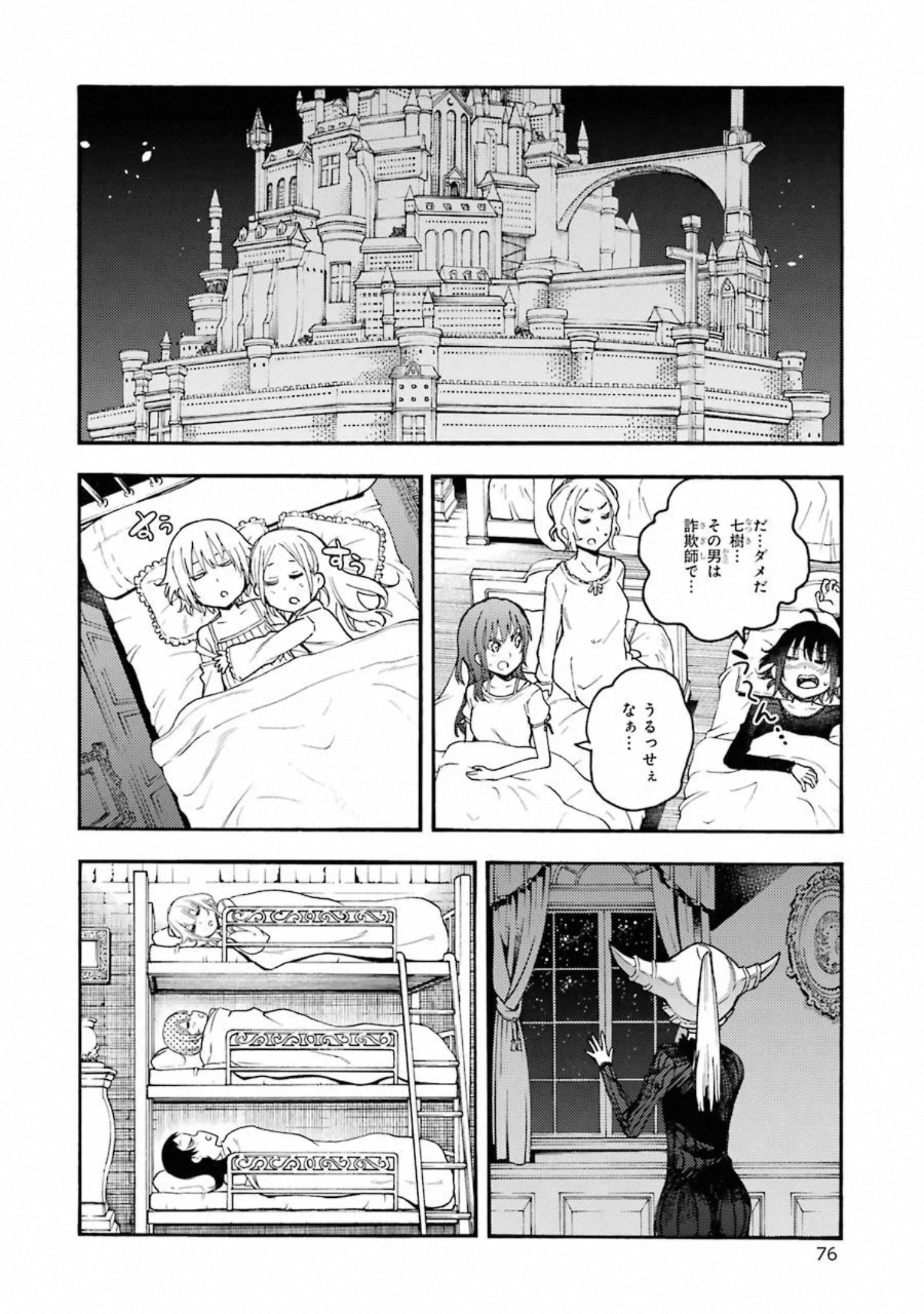 IKUSA X KOI - raw - Chapter 51 - https://jpdd.ccdd.to/JPDD/ikusaxkoi/122708/sflnemo2j5g.jpg
