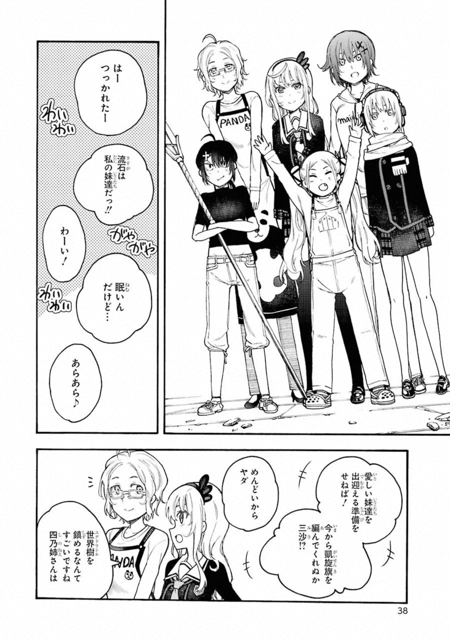 IKUSA X KOI - raw - Chapter 50 - https://jpdd.ccdd.to/JPDD/ikusaxkoi/122709/21mrv5hdj4k.jpg