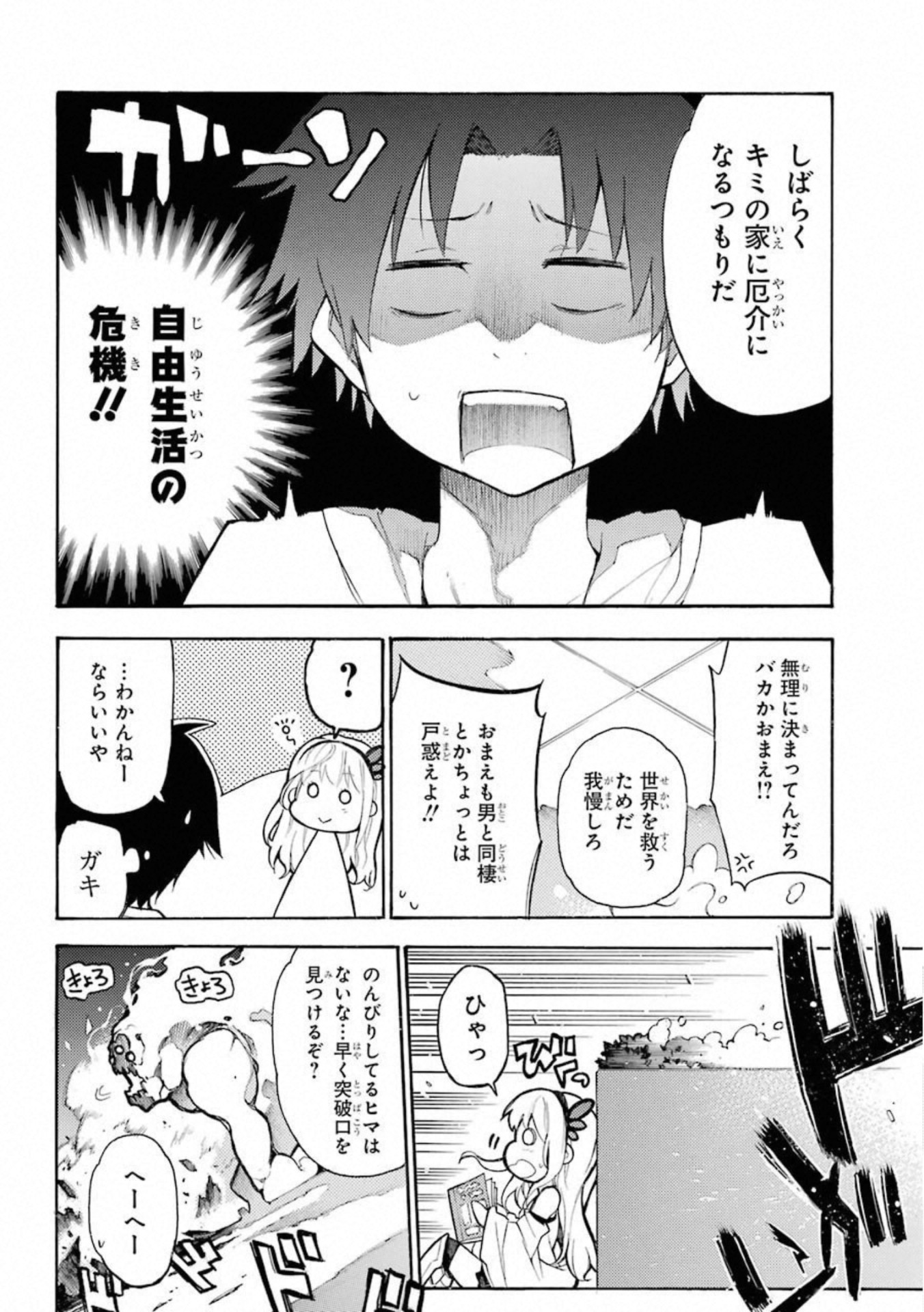 IKUSA X KOI - raw - Chapter 49.5 - https://jpdd.ccdd.to/JPDD/ikusaxkoi/122710/cceuovrz3xf.jpg