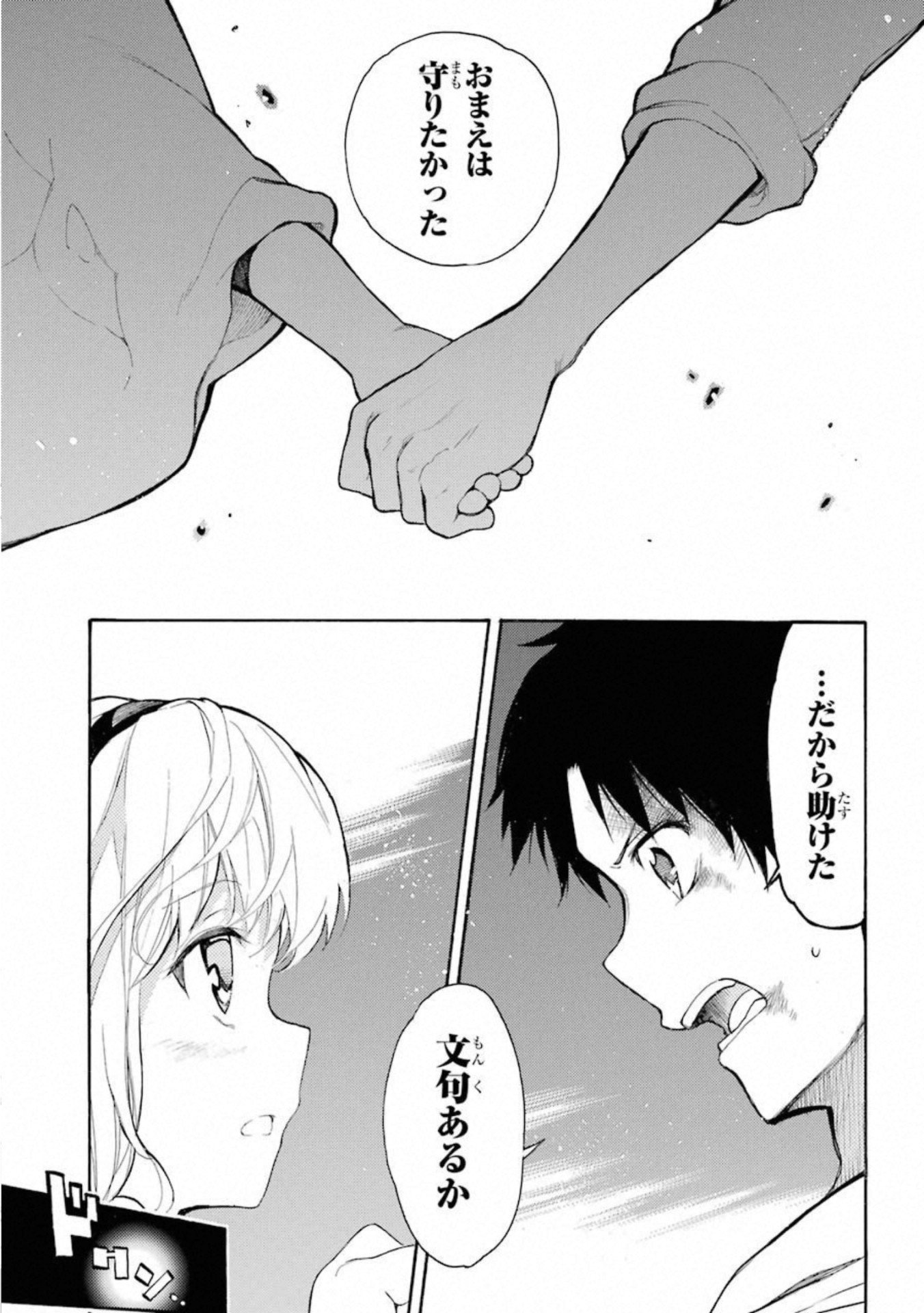 IKUSA X KOI - raw - Chapter 49.5 - https://jpdd.ccdd.to/JPDD/ikusaxkoi/122710/dbofbfcciaf.jpg