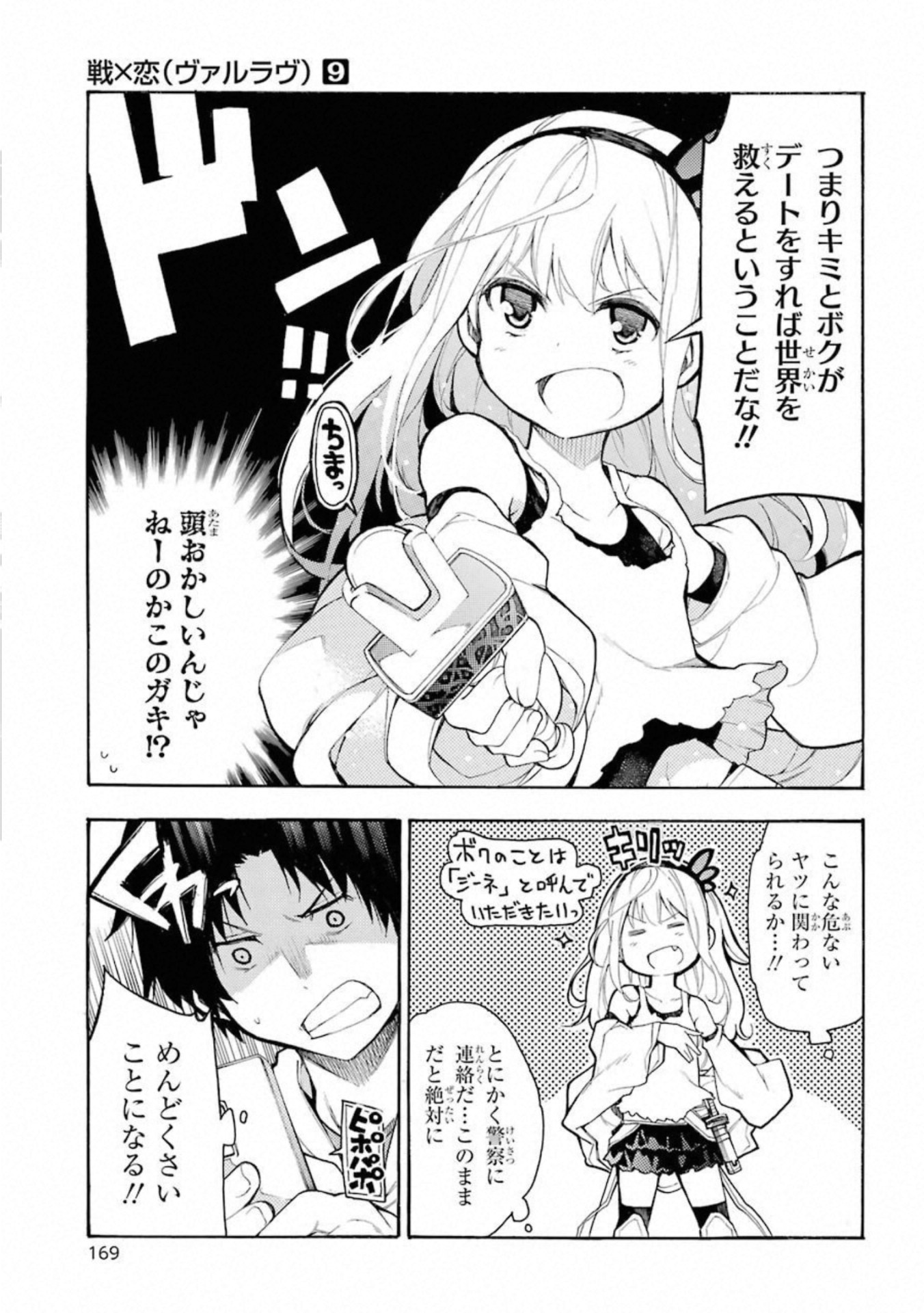 IKUSA X KOI - raw - Chapter 49.5 - https://jpdd.ccdd.to/JPDD/ikusaxkoi/122710/erg0tmd55g4.jpg