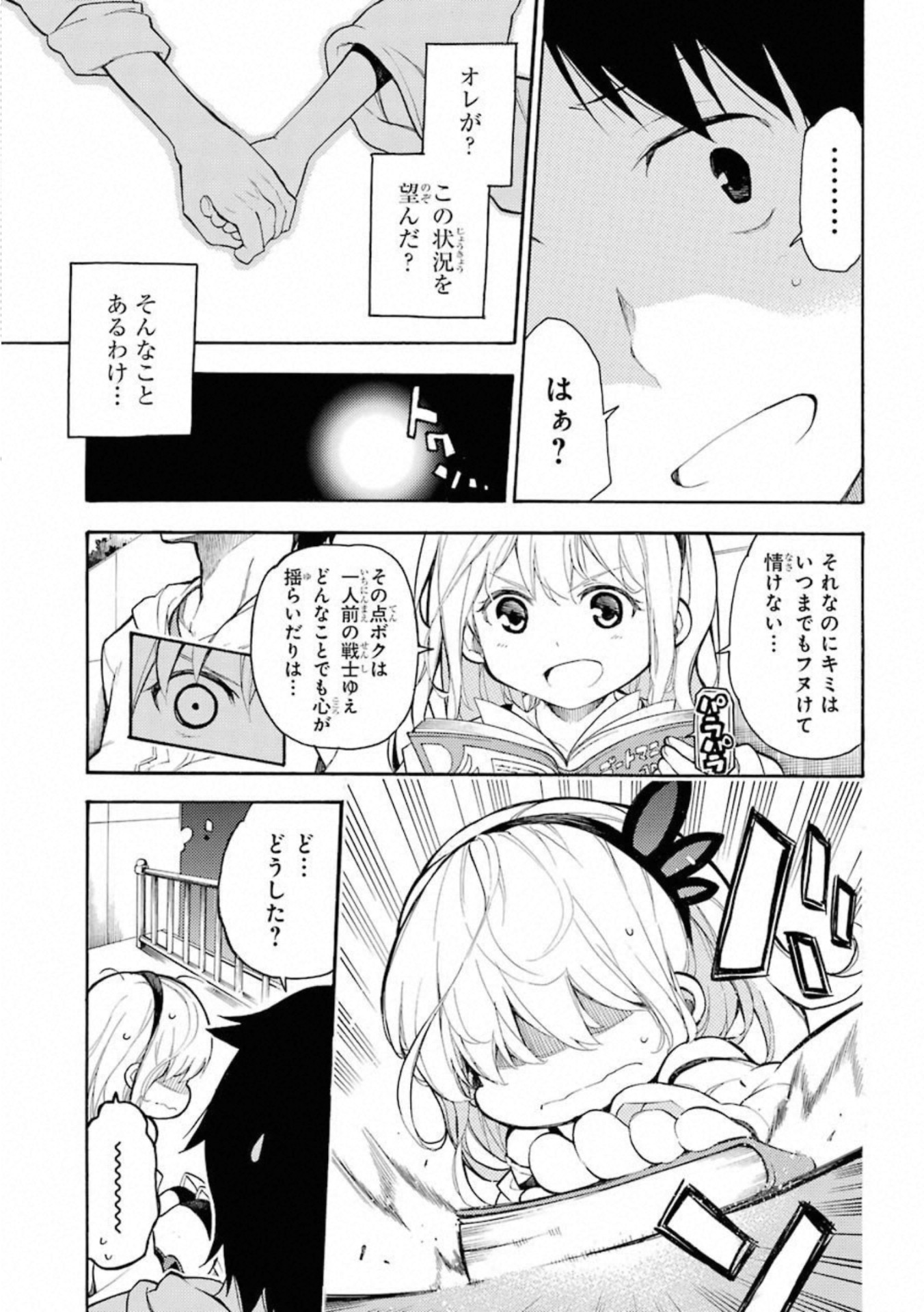 IKUSA X KOI - raw - Chapter 49.5 - https://jpdd.ccdd.to/JPDD/ikusaxkoi/122710/jizpqiiktlf.jpg