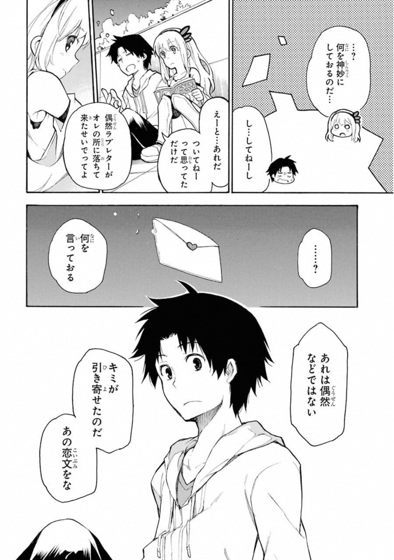 IKUSA X KOI - raw - Chapter 49.5 - https://jpdd.ccdd.to/JPDD/ikusaxkoi/122710/kuoxljzqqy2.jpg