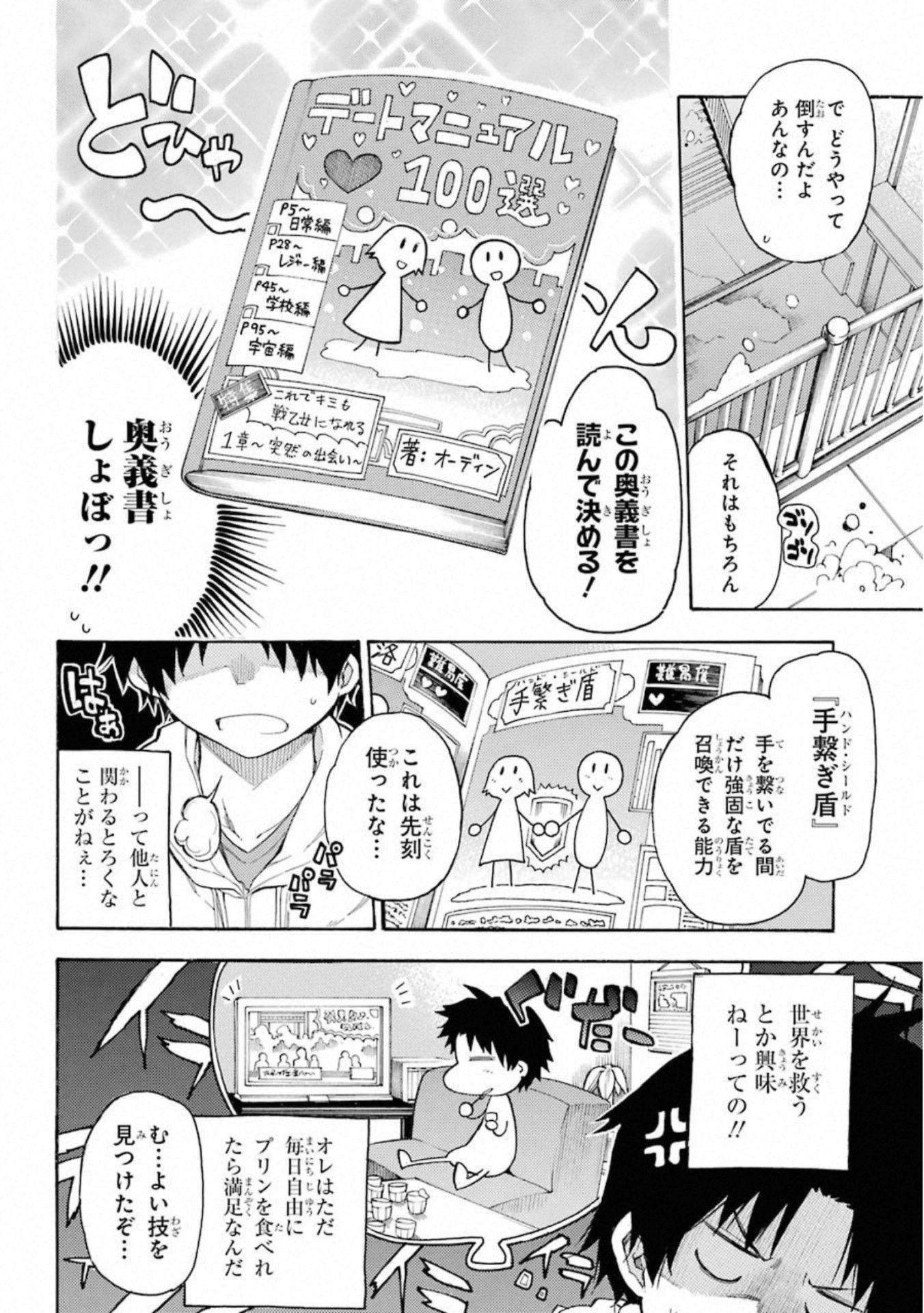 IKUSA X KOI - raw - Chapter 49.5 - https://jpdd.ccdd.to/JPDD/ikusaxkoi/122710/okbykhhegz2.jpg