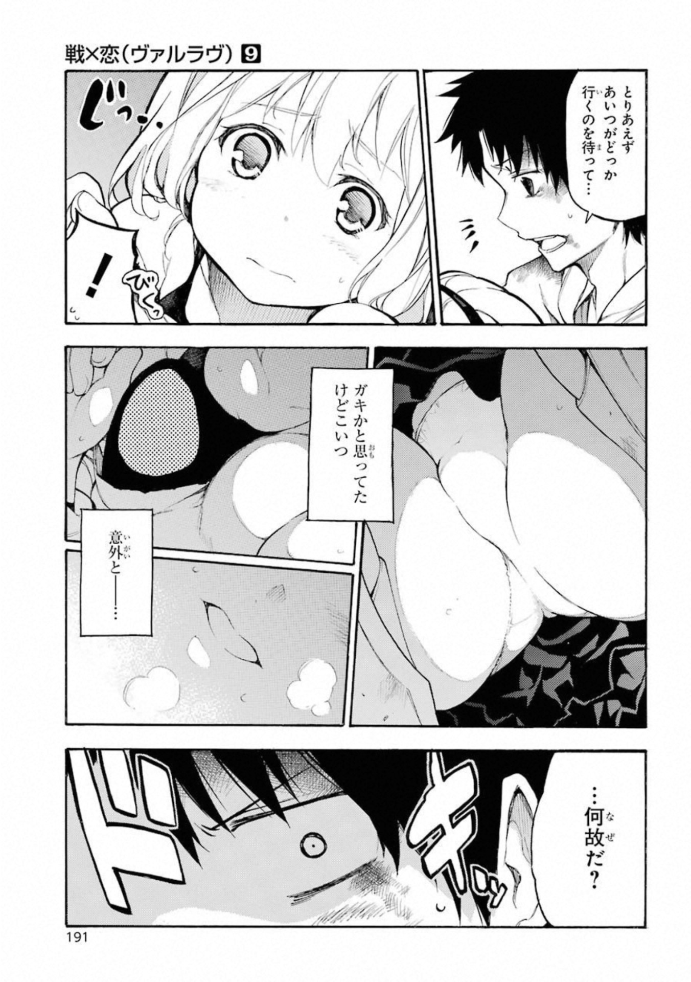 IKUSA X KOI - raw - Chapter 49.5 - https://jpdd.ccdd.to/JPDD/ikusaxkoi/122710/prctklswiaw.jpg