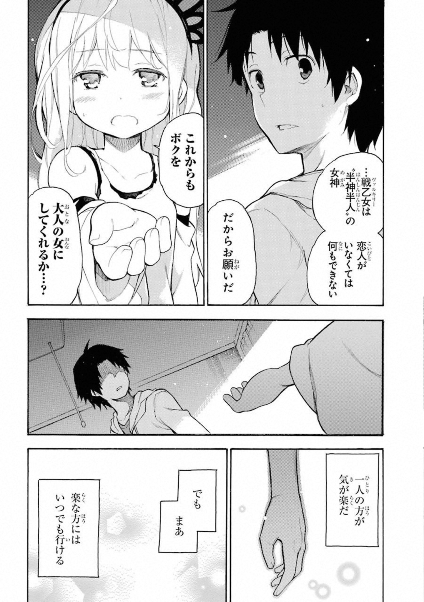 IKUSA X KOI - raw - Chapter 49.5 - https://jpdd.ccdd.to/JPDD/ikusaxkoi/122710/vgxe4uhlzcm.jpg