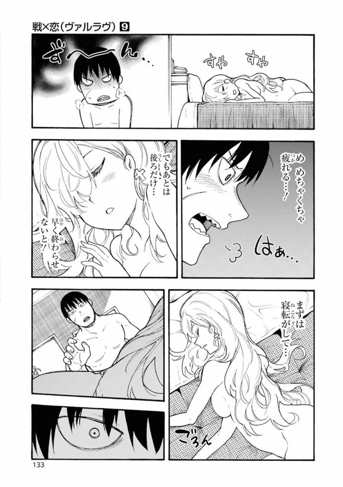 IKUSA X KOI - raw - Chapter 49 - https://jpdd.ccdd.to/JPDD/ikusaxkoi/122711/0fyt45m30rg.jpg
