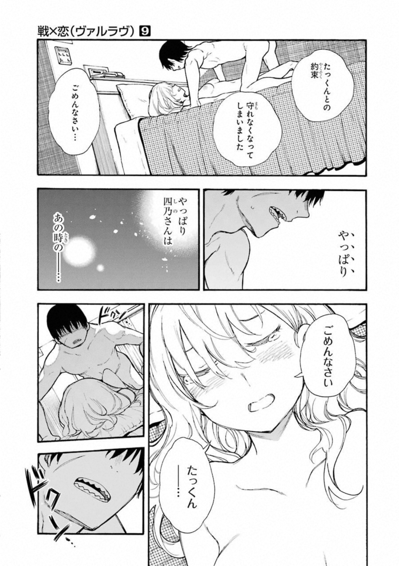 IKUSA X KOI - raw - Chapter 49 - https://jpdd.ccdd.to/JPDD/ikusaxkoi/122711/24hkvdaus2h.jpg