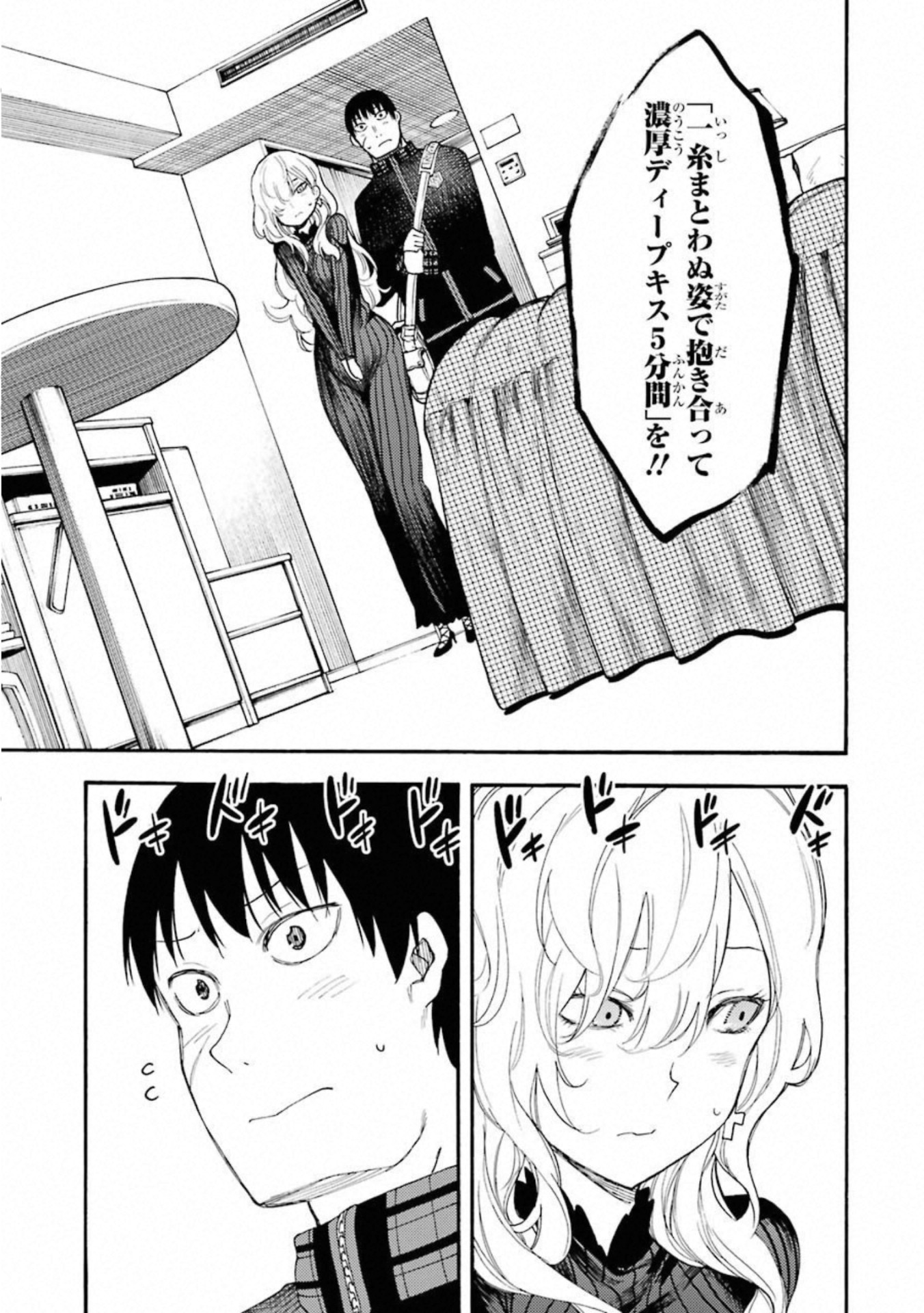 IKUSA X KOI - raw - Chapter 49 - https://jpdd.ccdd.to/JPDD/ikusaxkoi/122711/2icif0ivai2.jpg