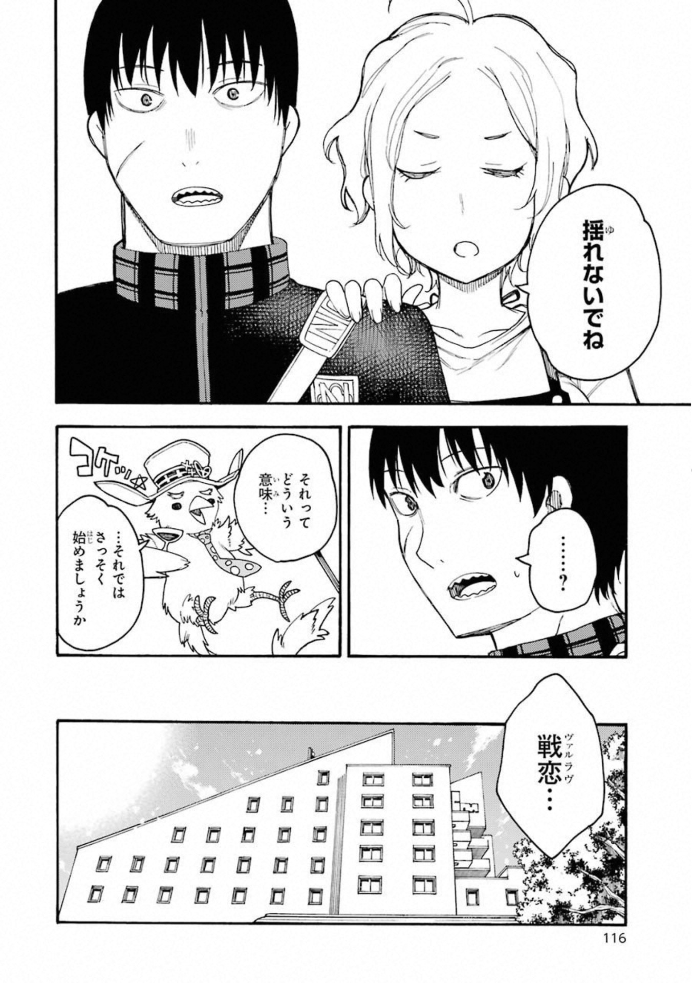 IKUSA X KOI - raw - Chapter 49 - https://jpdd.ccdd.to/JPDD/ikusaxkoi/122711/dxlnpd143i2.jpg