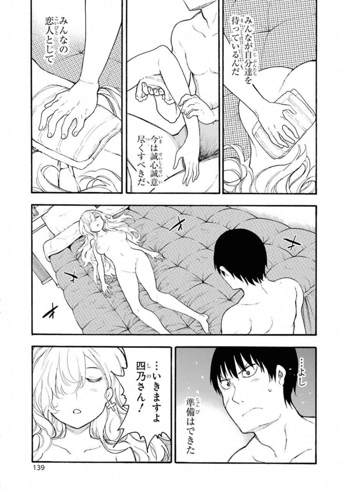 IKUSA X KOI - raw - Chapter 49 - https://jpdd.ccdd.to/JPDD/ikusaxkoi/122711/eoqtn1fpyzn.jpg
