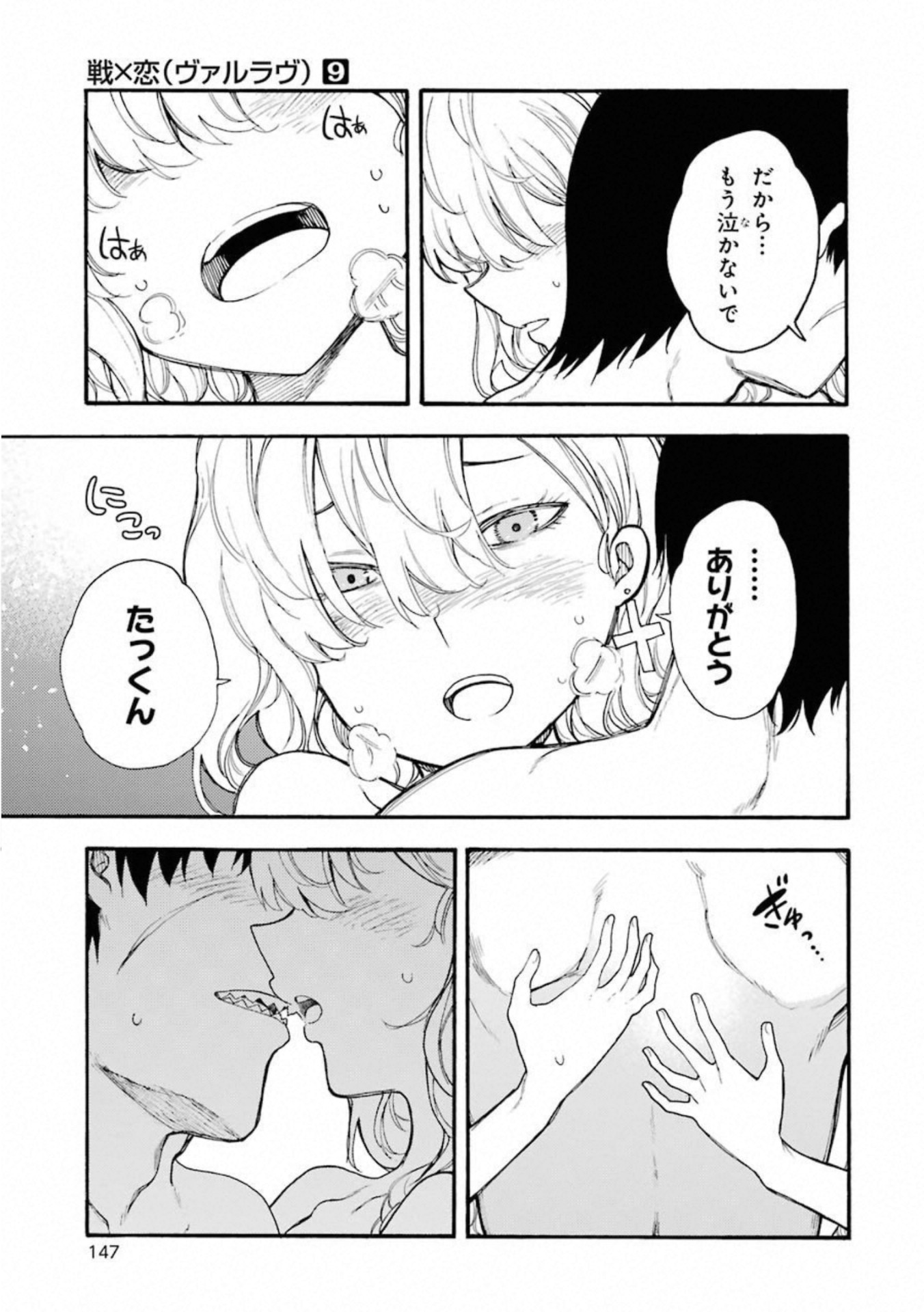IKUSA X KOI - raw - Chapter 49 - https://jpdd.ccdd.to/JPDD/ikusaxkoi/122711/szigxr2ieml.jpg