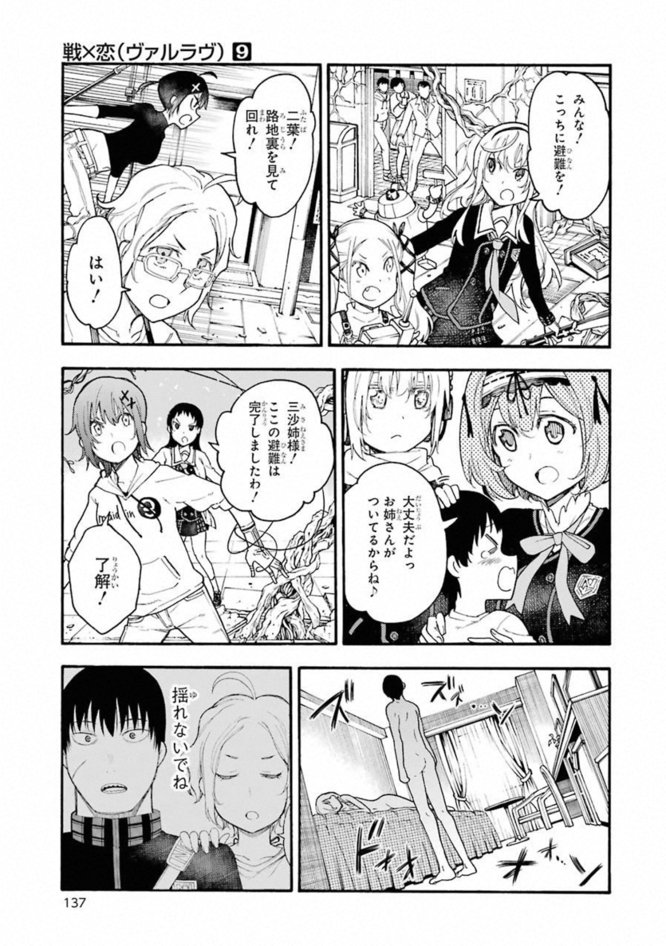 IKUSA X KOI - raw - Chapter 49 - https://jpdd.ccdd.to/JPDD/ikusaxkoi/122711/tp0ma1kyabw.jpg