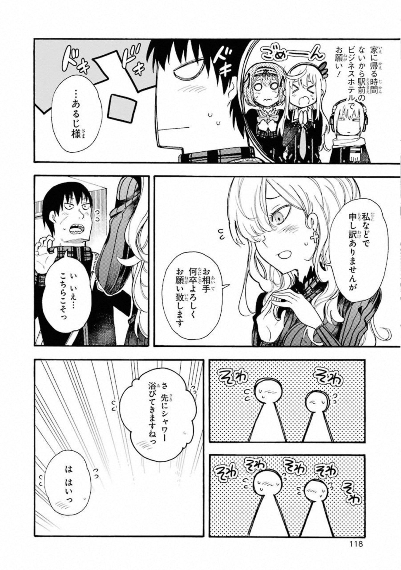 IKUSA X KOI - raw - Chapter 49 - https://jpdd.ccdd.to/JPDD/ikusaxkoi/122711/u21sypdrv3r.jpg