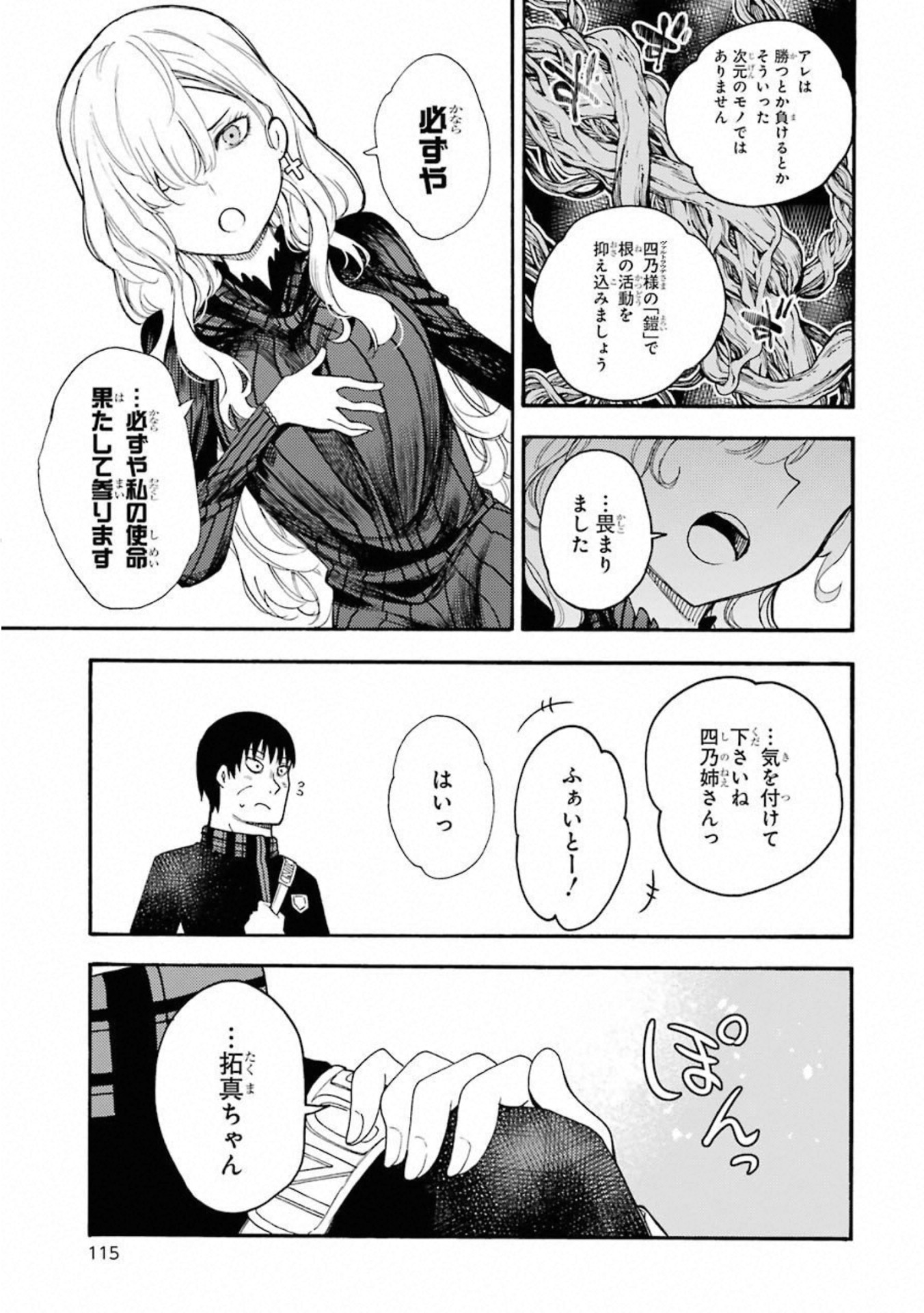 IKUSA X KOI - raw - Chapter 49 - https://jpdd.ccdd.to/JPDD/ikusaxkoi/122711/vygolsyfadg.jpg