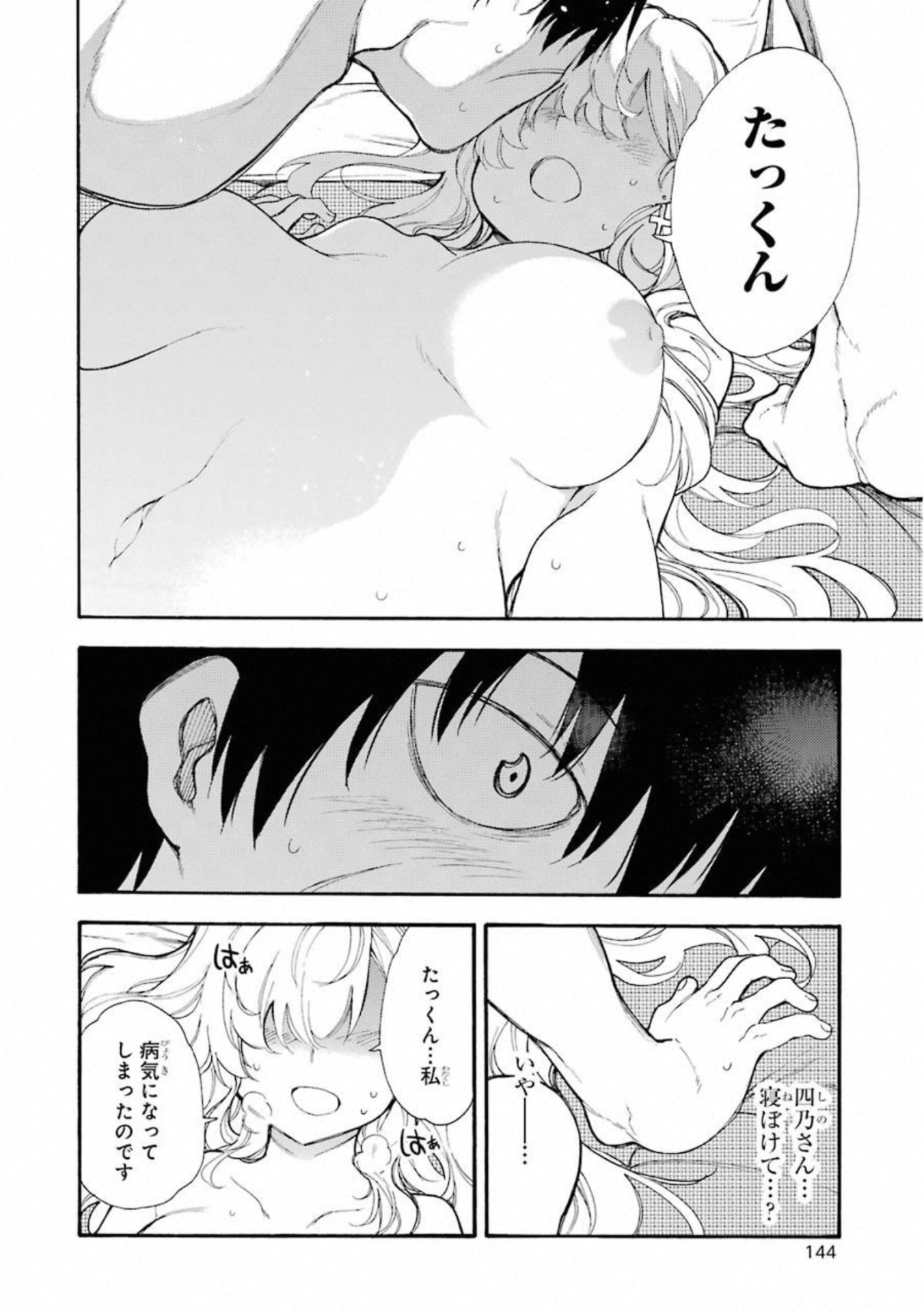 IKUSA X KOI - raw - Chapter 49 - https://jpdd.ccdd.to/JPDD/ikusaxkoi/122711/y4k5gnrhr3d.jpg