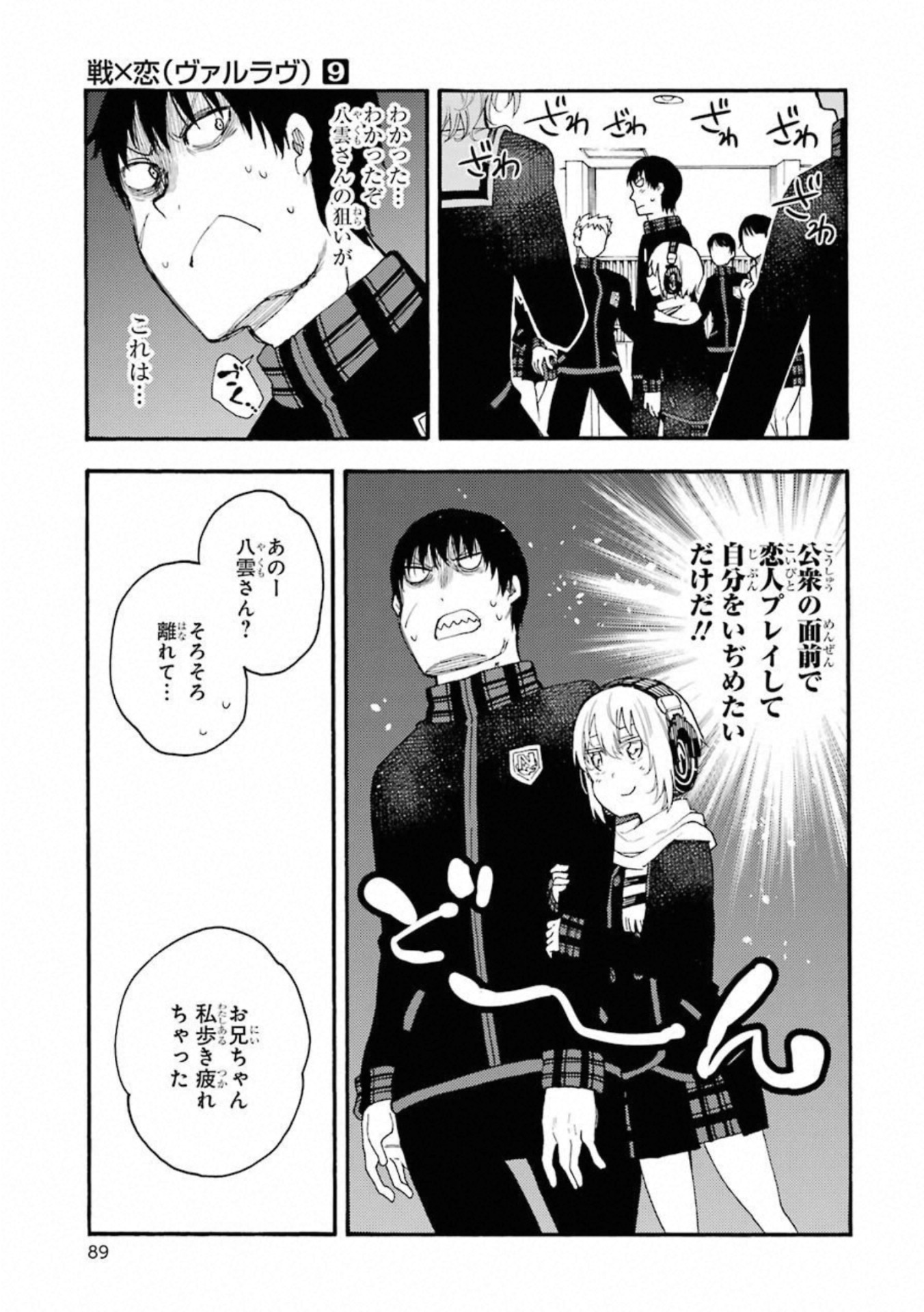 IKUSA X KOI - raw - Chapter 48 - https://jpdd.ccdd.to/JPDD/ikusaxkoi/122712/dwp353n0vjs.jpg