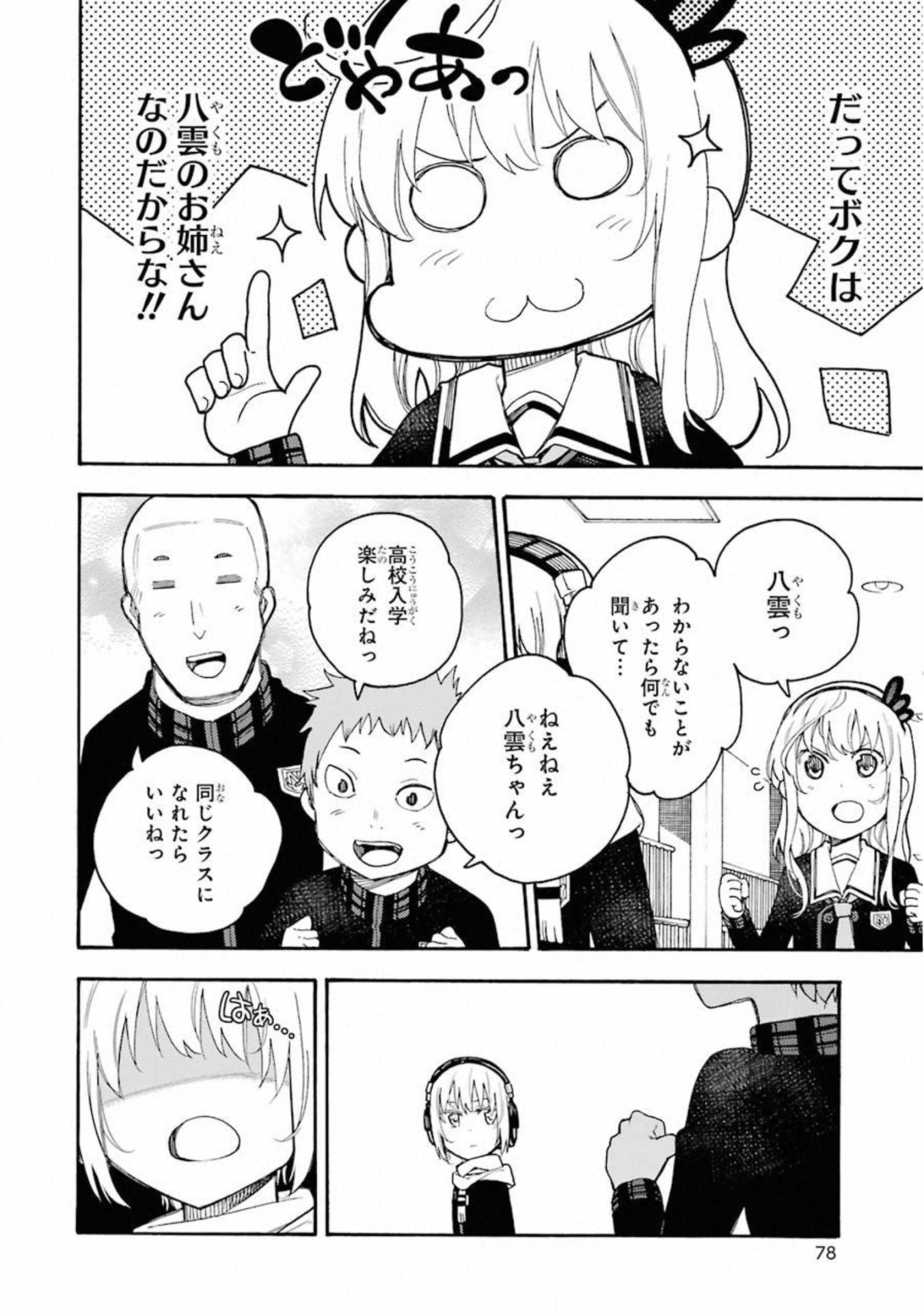 IKUSA X KOI - raw - Chapter 48 - https://jpdd.ccdd.to/JPDD/ikusaxkoi/122712/philxy2qgxx.jpg
