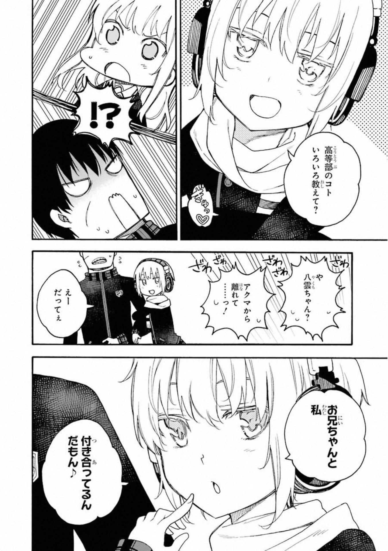 IKUSA X KOI - raw - Chapter 48 - https://jpdd.ccdd.to/JPDD/ikusaxkoi/122712/sdameagoio3.jpg