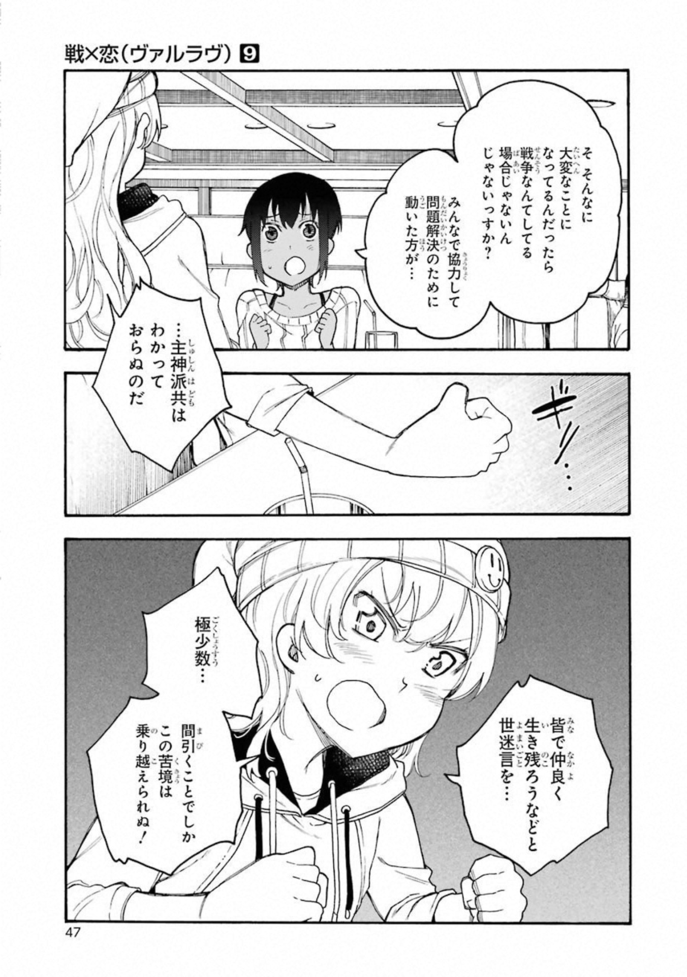 IKUSA X KOI - raw - Chapter 47 - https://jpdd.ccdd.to/JPDD/ikusaxkoi/122713/enzctl0zxk2.jpg