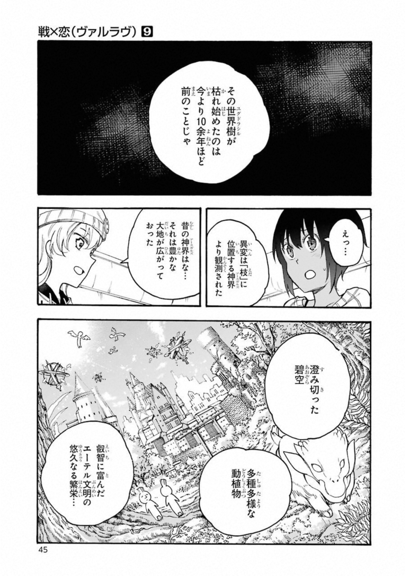 IKUSA X KOI - raw - Chapter 47 - https://jpdd.ccdd.to/JPDD/ikusaxkoi/122713/gfymn5gvsco.jpg