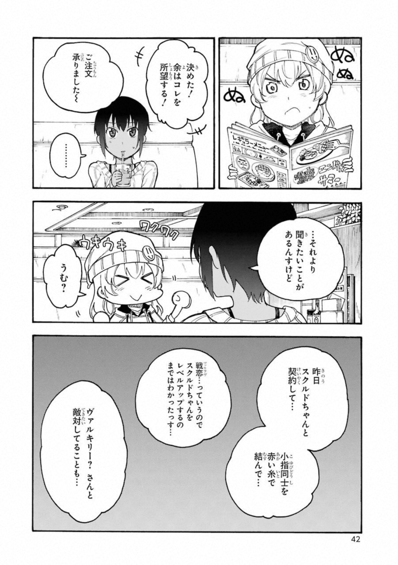 IKUSA X KOI - raw - Chapter 47 - https://jpdd.ccdd.to/JPDD/ikusaxkoi/122713/hxjgcfkphdn.jpg