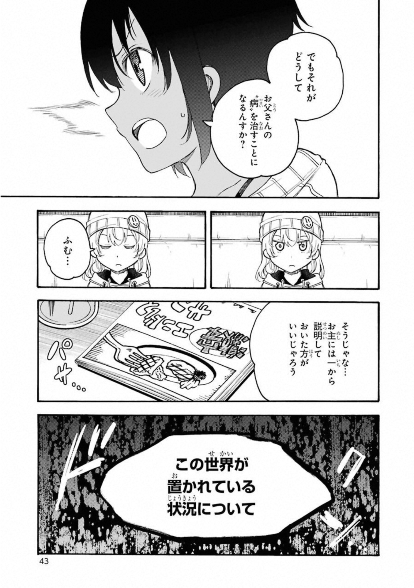 IKUSA X KOI - raw - Chapter 47 - https://jpdd.ccdd.to/JPDD/ikusaxkoi/122713/trqpxgqts5g.jpg