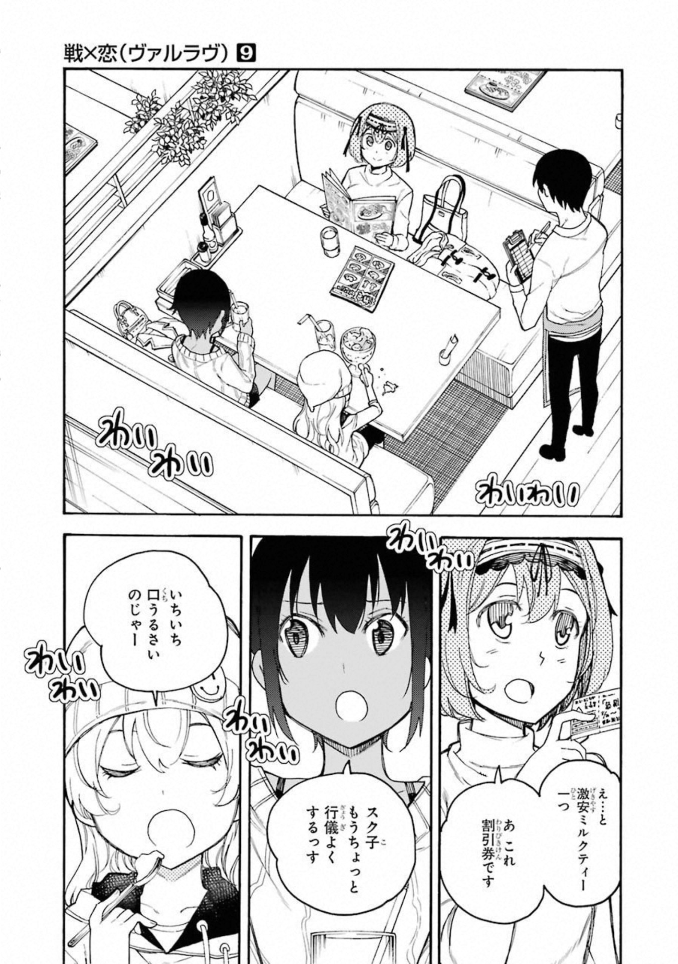 IKUSA X KOI - raw - Chapter 47 - https://jpdd.ccdd.to/JPDD/ikusaxkoi/122713/ulajahfq01a.jpg