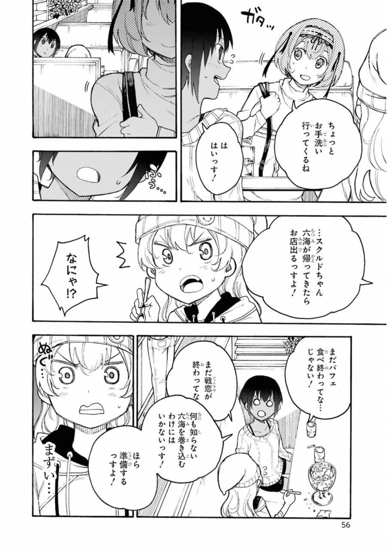 IKUSA X KOI - raw - Chapter 47 - https://jpdd.ccdd.to/JPDD/ikusaxkoi/122713/w44ecw4wuts.jpg