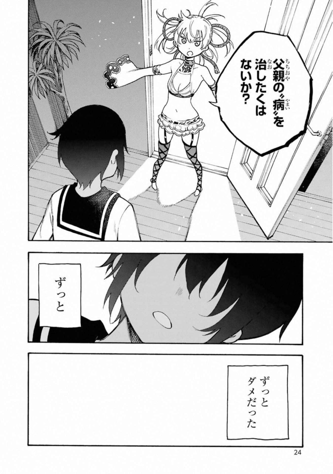 IKUSA X KOI - raw - Chapter 46 - https://jpdd.ccdd.to/JPDD/ikusaxkoi/122714/3rp3mt5jdui.jpg