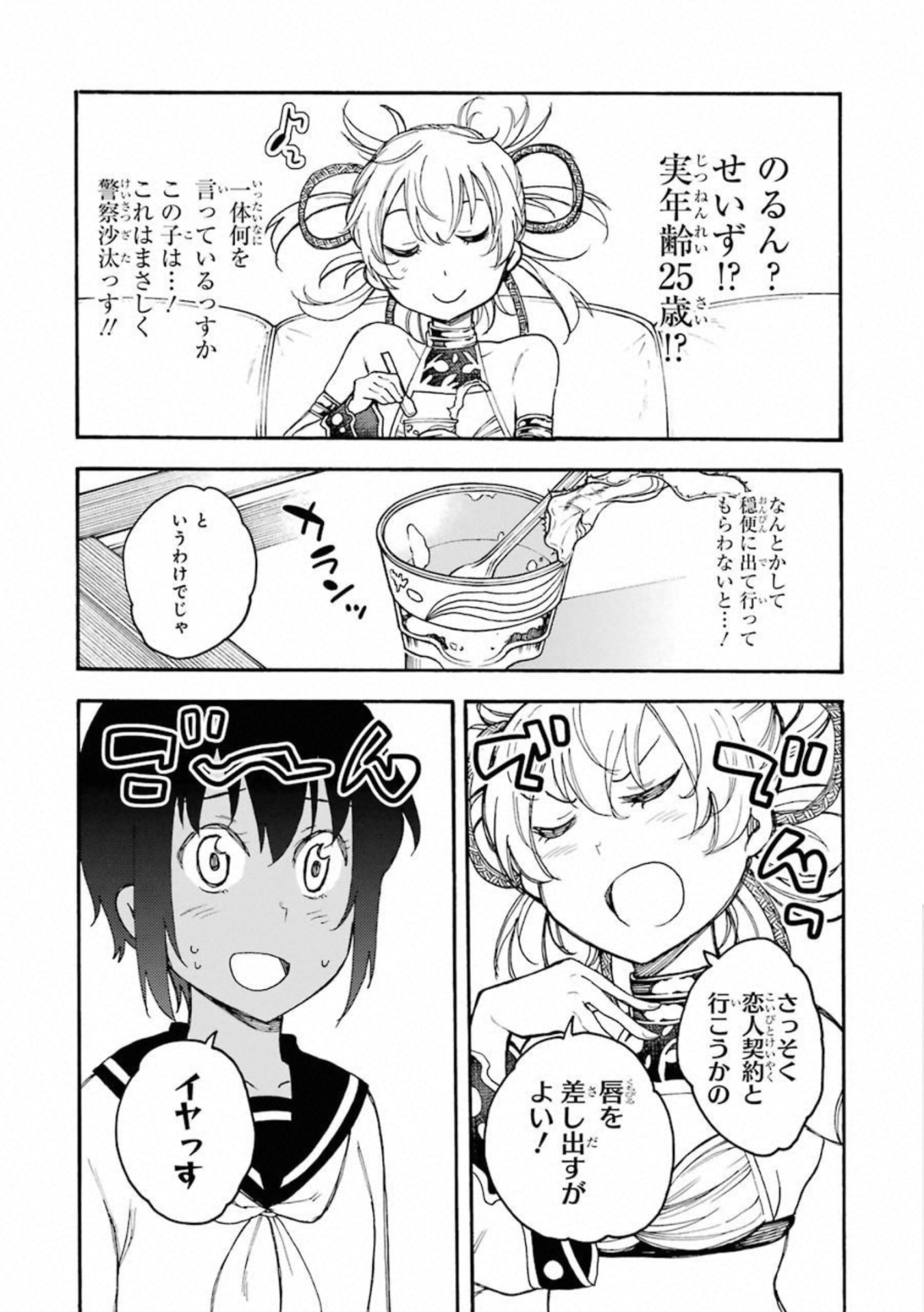 IKUSA X KOI - raw - Chapter 46 - https://jpdd.ccdd.to/JPDD/ikusaxkoi/122714/4iyljl5xaqm.jpg