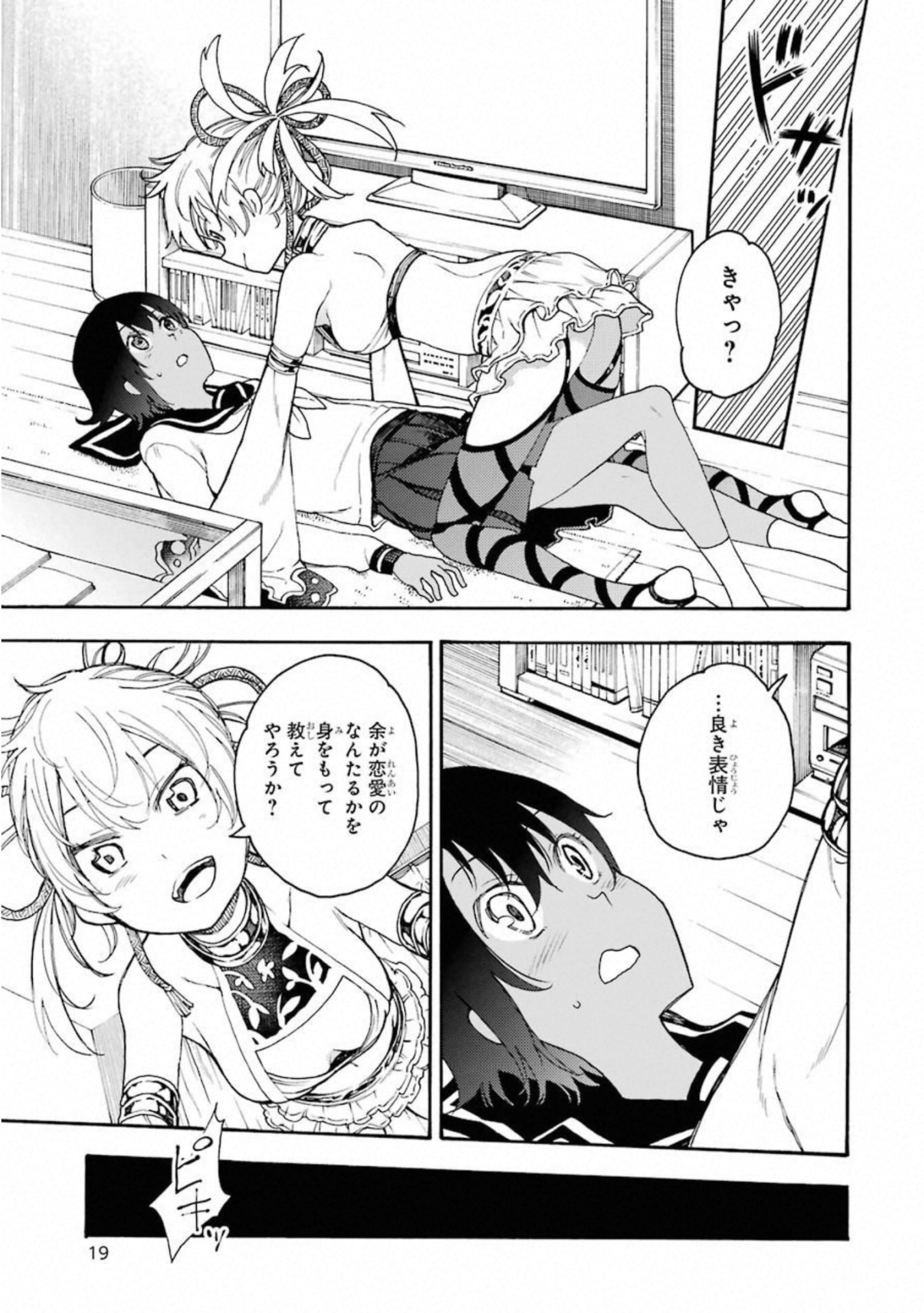 IKUSA X KOI - raw - Chapter 46 - https://jpdd.ccdd.to/JPDD/ikusaxkoi/122714/5jxrz4rq0gf.jpg