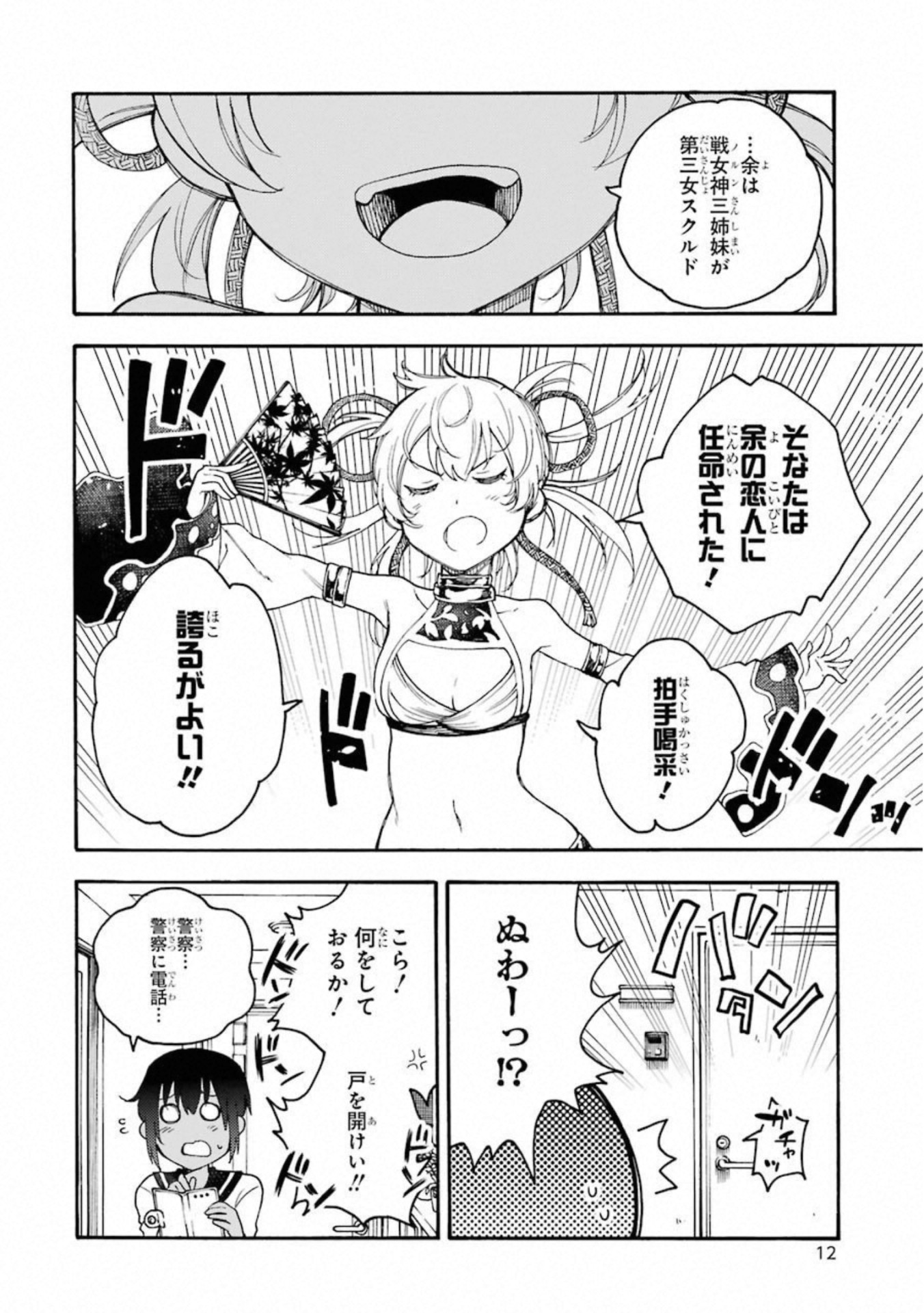 IKUSA X KOI - raw - Chapter 46 - https://jpdd.ccdd.to/JPDD/ikusaxkoi/122714/cyeqnrmby3x.jpg