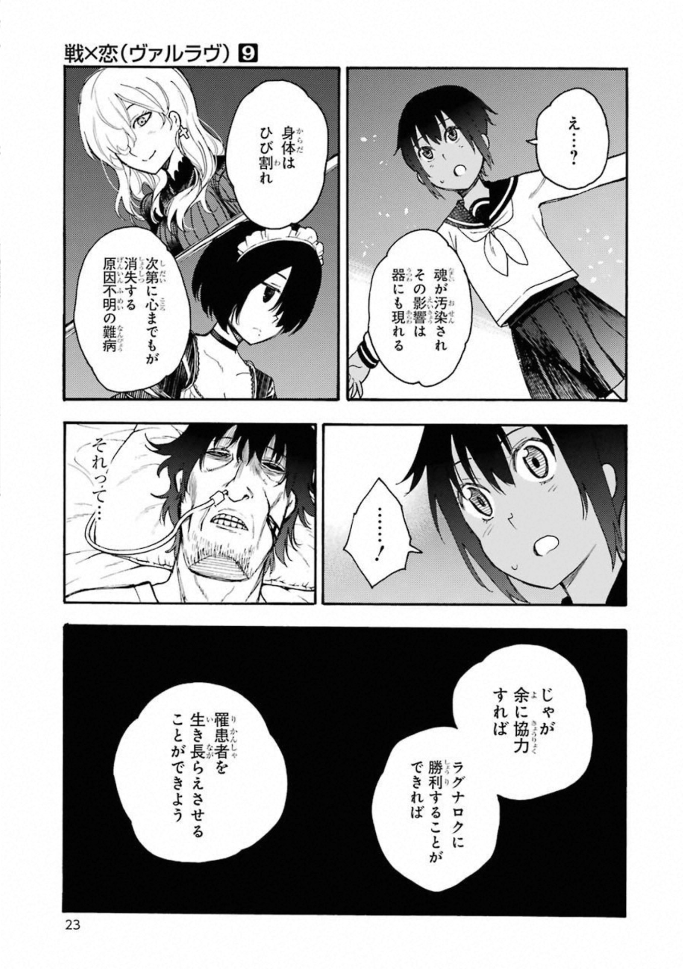 IKUSA X KOI - raw - Chapter 46 - https://jpdd.ccdd.to/JPDD/ikusaxkoi/122714/d3skigrfjib.jpg