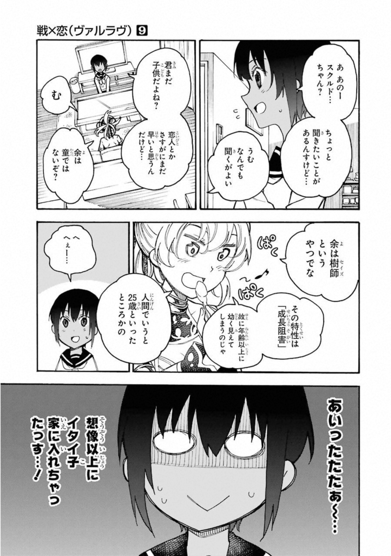 IKUSA X KOI - raw - Chapter 46 - https://jpdd.ccdd.to/JPDD/ikusaxkoi/122714/fqmw3lxwgam.jpg