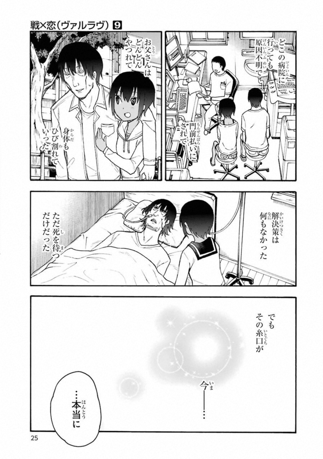 IKUSA X KOI - raw - Chapter 46 - https://jpdd.ccdd.to/JPDD/ikusaxkoi/122714/gwennkukcip.jpg