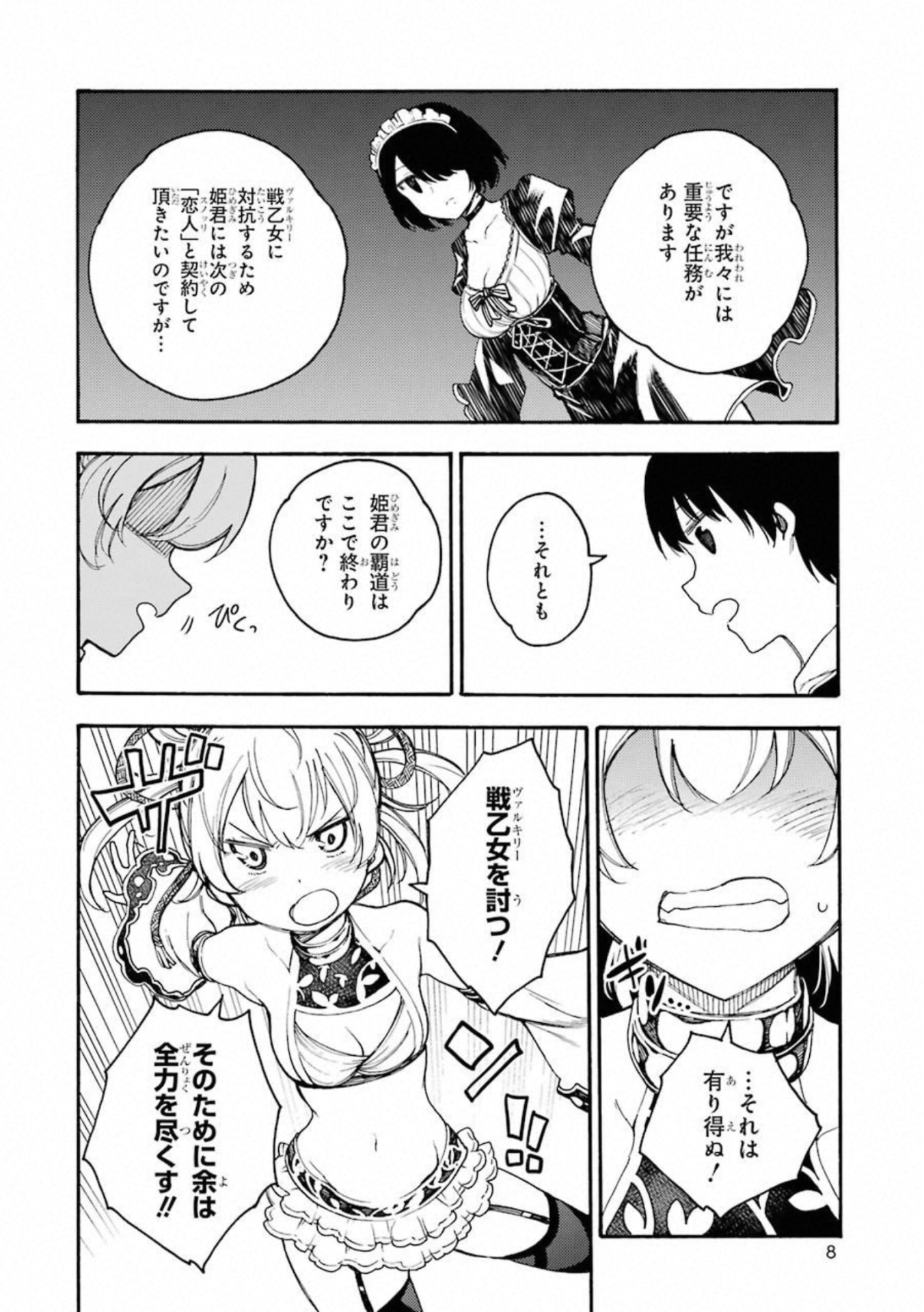 IKUSA X KOI - raw - Chapter 46 - https://jpdd.ccdd.to/JPDD/ikusaxkoi/122714/h2mfhes2b5j.jpg