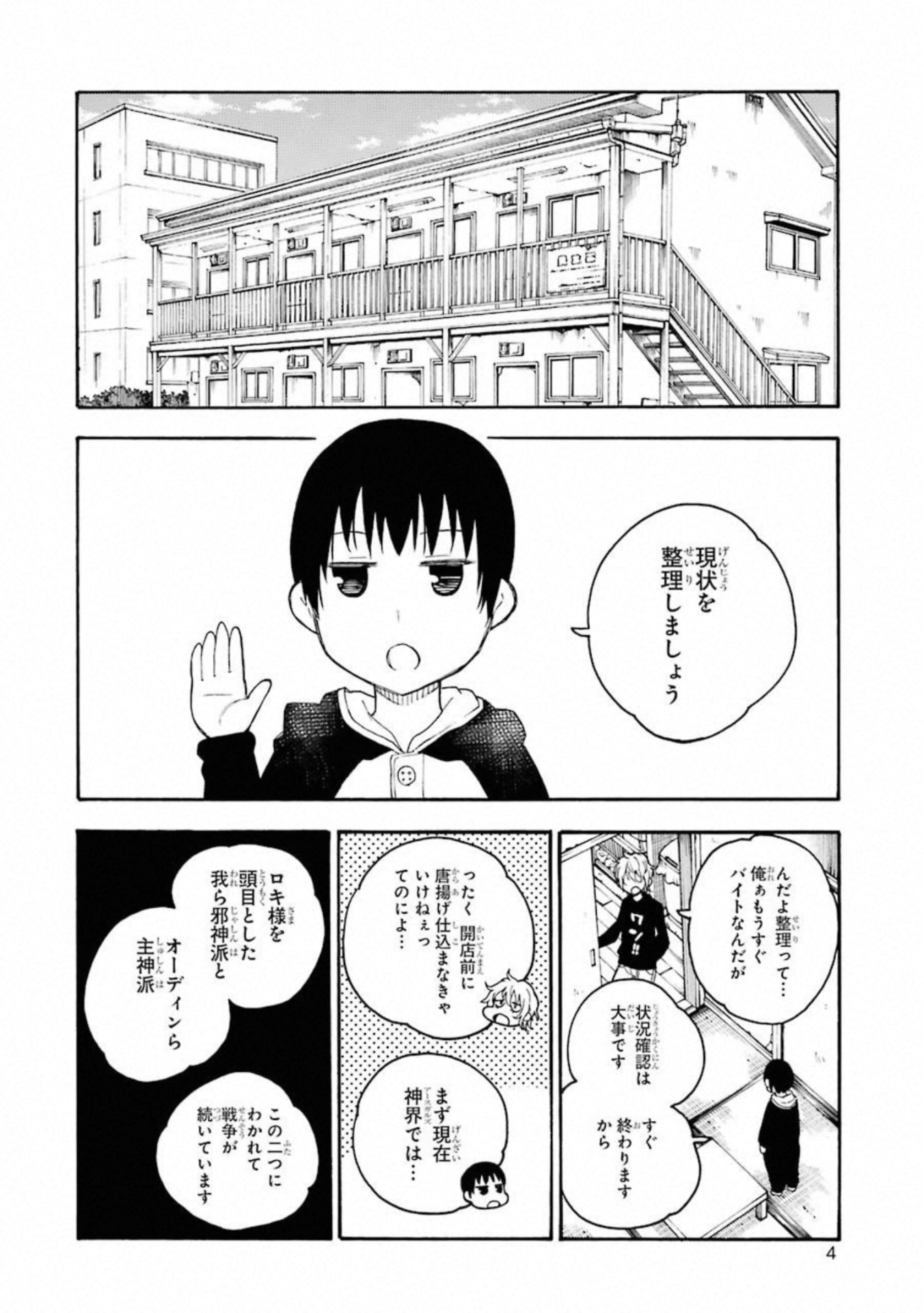 IKUSA X KOI - raw - Chapter 46 - https://jpdd.ccdd.to/JPDD/ikusaxkoi/122714/hkx1flr2kld.jpg