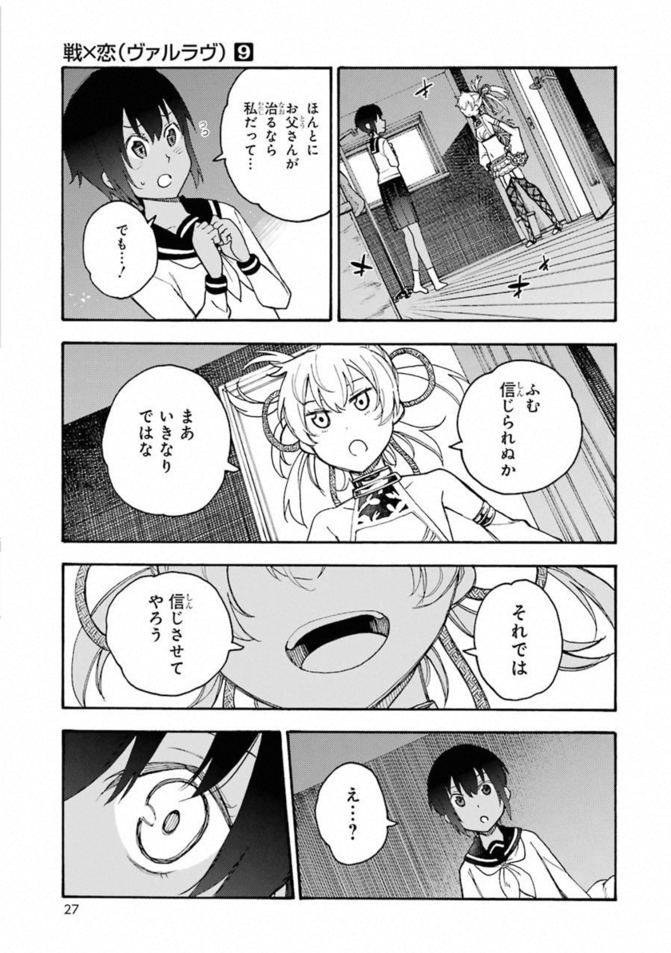 IKUSA X KOI - raw - Chapter 46 - https://jpdd.ccdd.to/JPDD/ikusaxkoi/122714/i4yvdjq1tnd.jpg