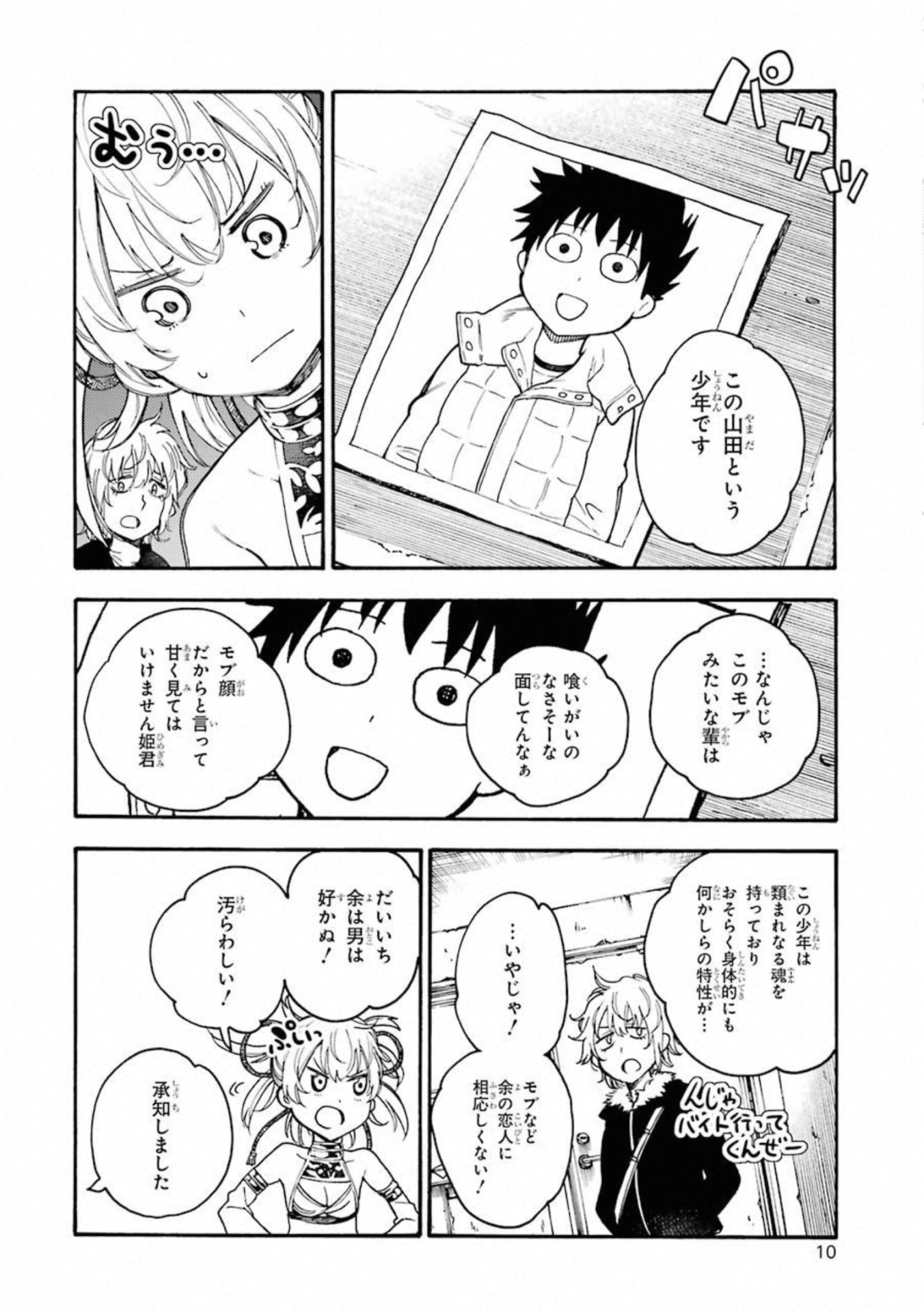 IKUSA X KOI - raw - Chapter 46 - https://jpdd.ccdd.to/JPDD/ikusaxkoi/122714/idun0rtqwqr.jpg