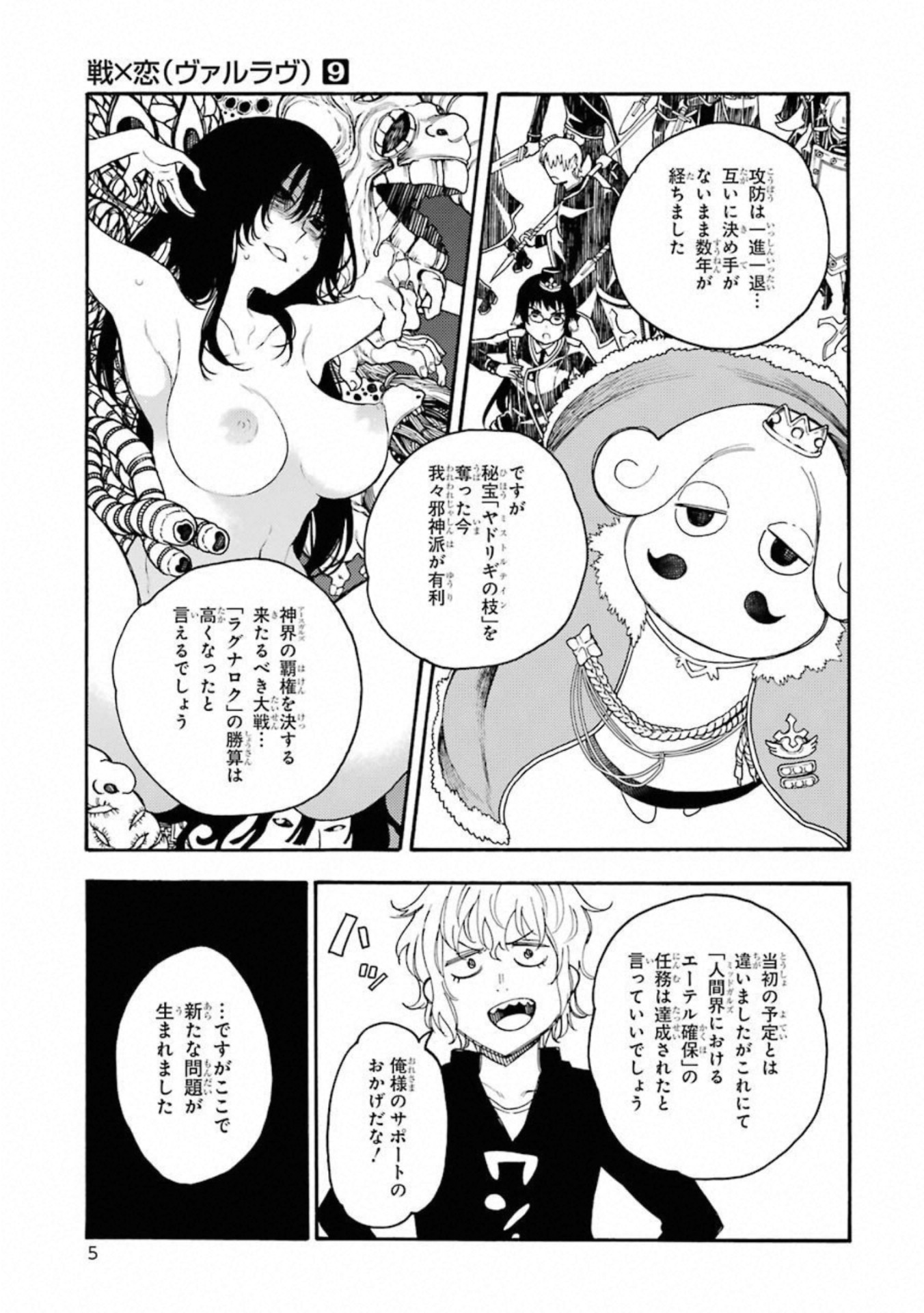 IKUSA X KOI - raw - Chapter 46 - https://jpdd.ccdd.to/JPDD/ikusaxkoi/122714/ojqxbjr0lf0.jpg